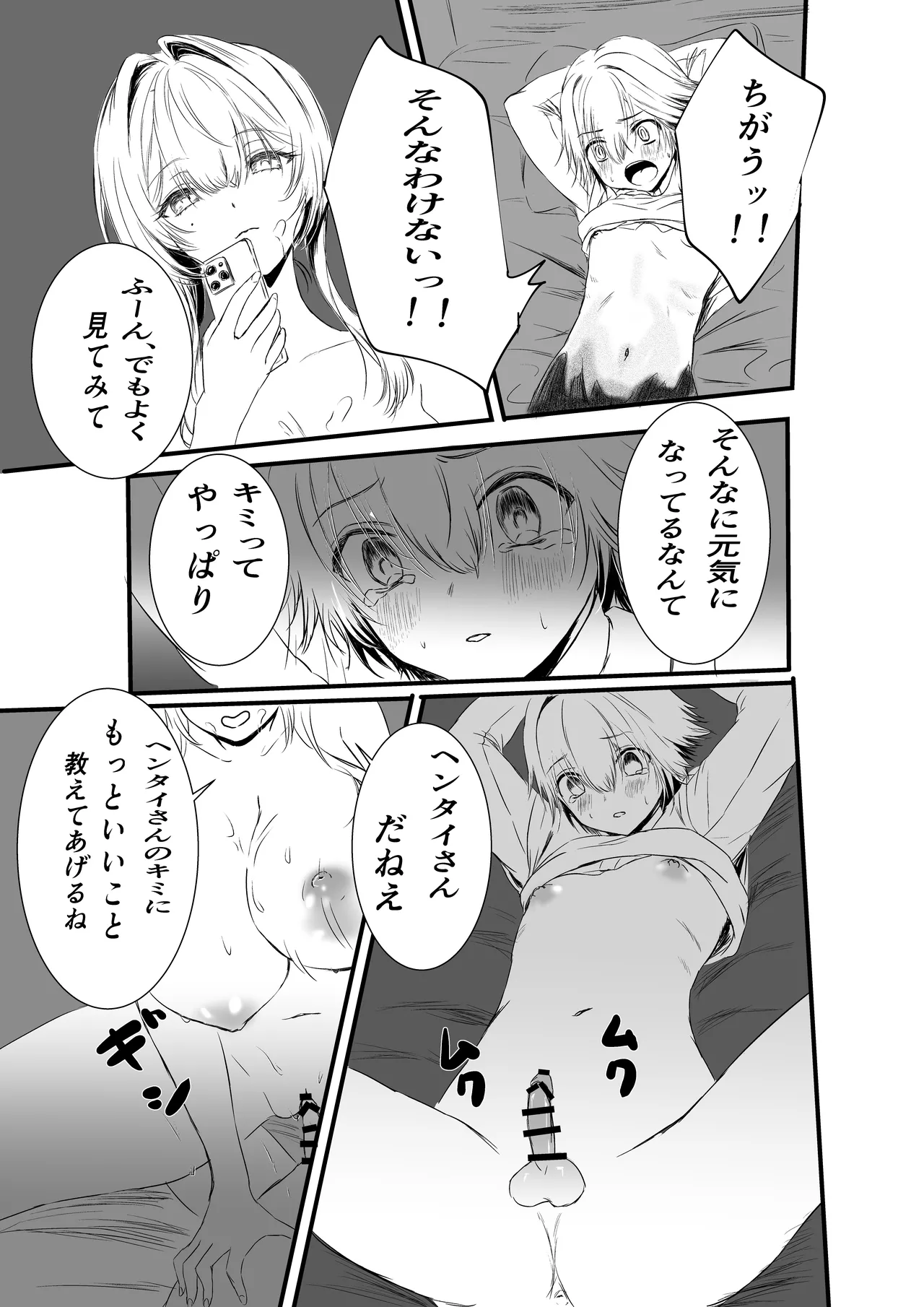 盗撮していたら欲求不満な人妻に見つかって監禁逆レされた件 Page.28