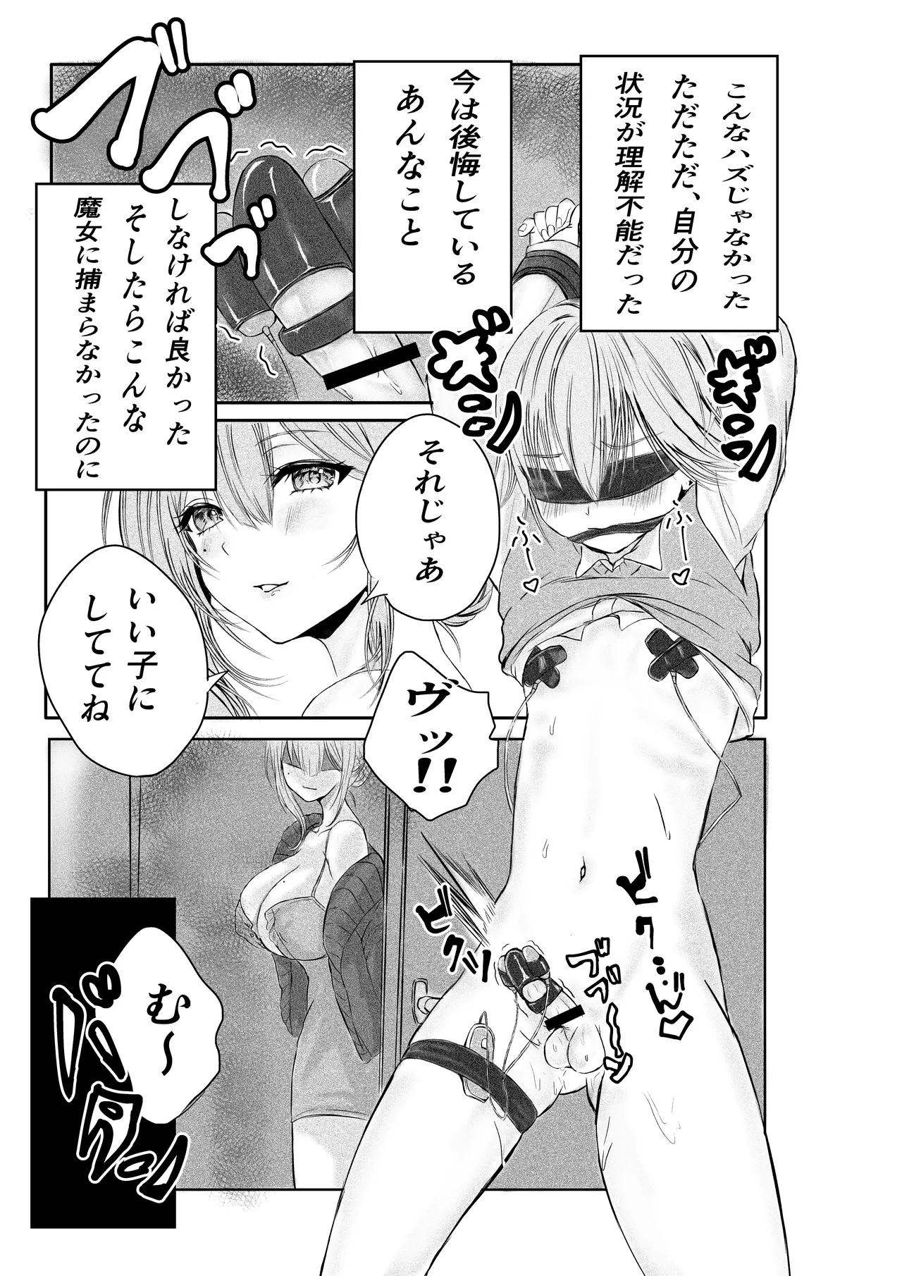 盗撮していたら欲求不満な人妻に見つかって監禁逆レされた件 Page.4