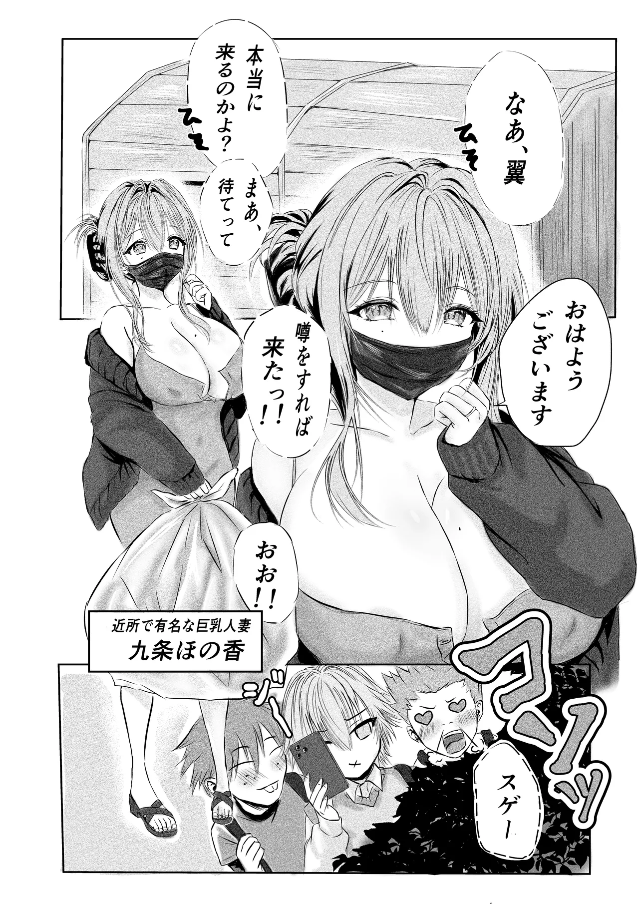 盗撮していたら欲求不満な人妻に見つかって監禁逆レされた件 Page.5
