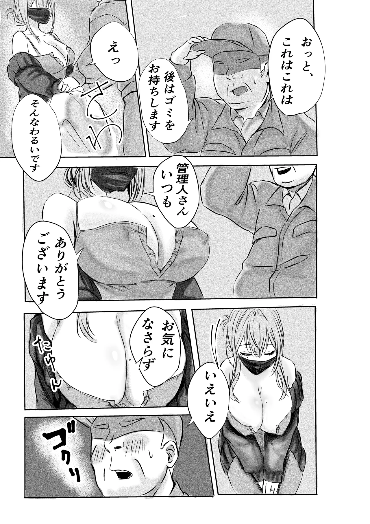 盗撮していたら欲求不満な人妻に見つかって監禁逆レされた件 Page.6