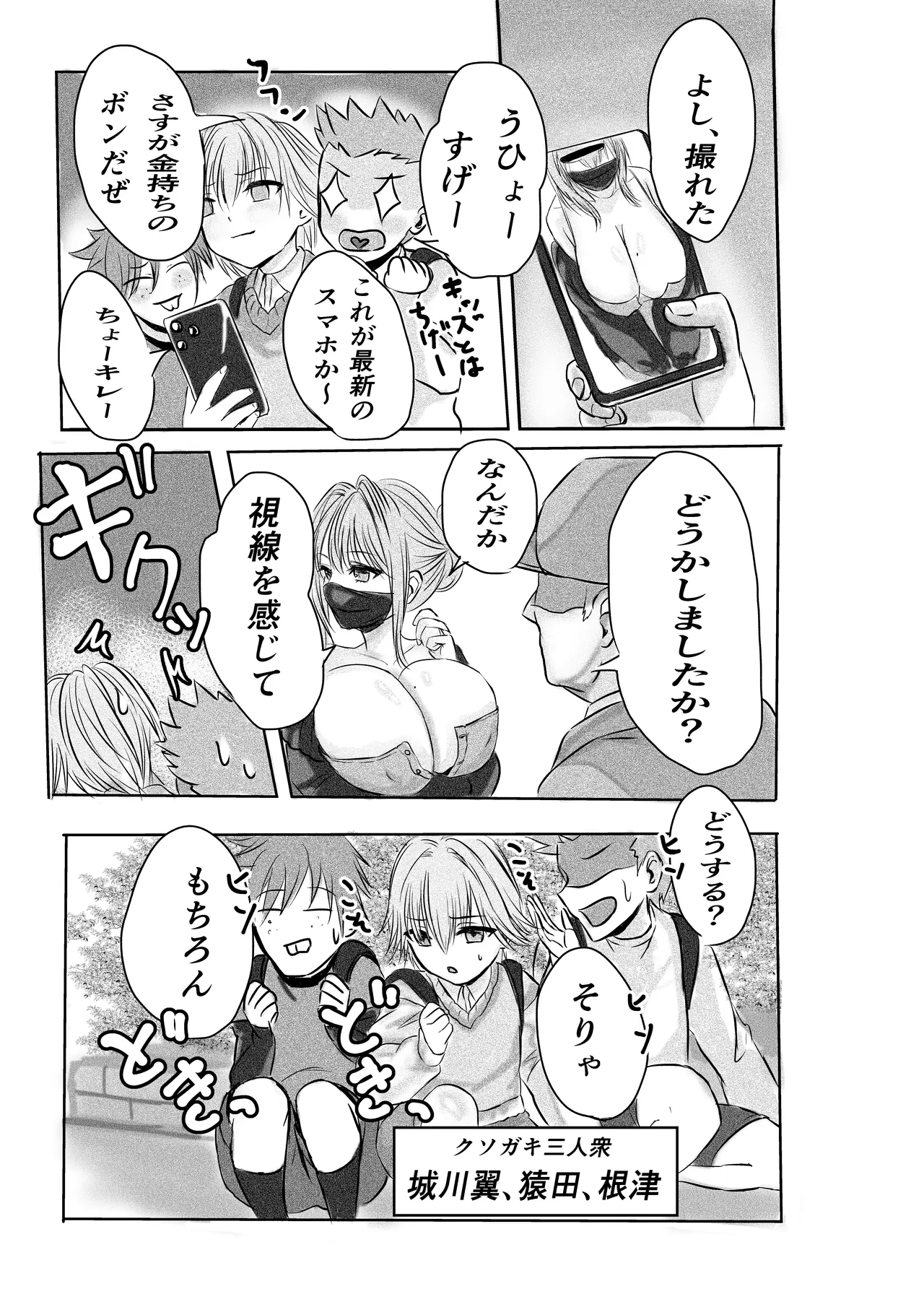 盗撮していたら欲求不満な人妻に見つかって監禁逆レされた件 Page.8
