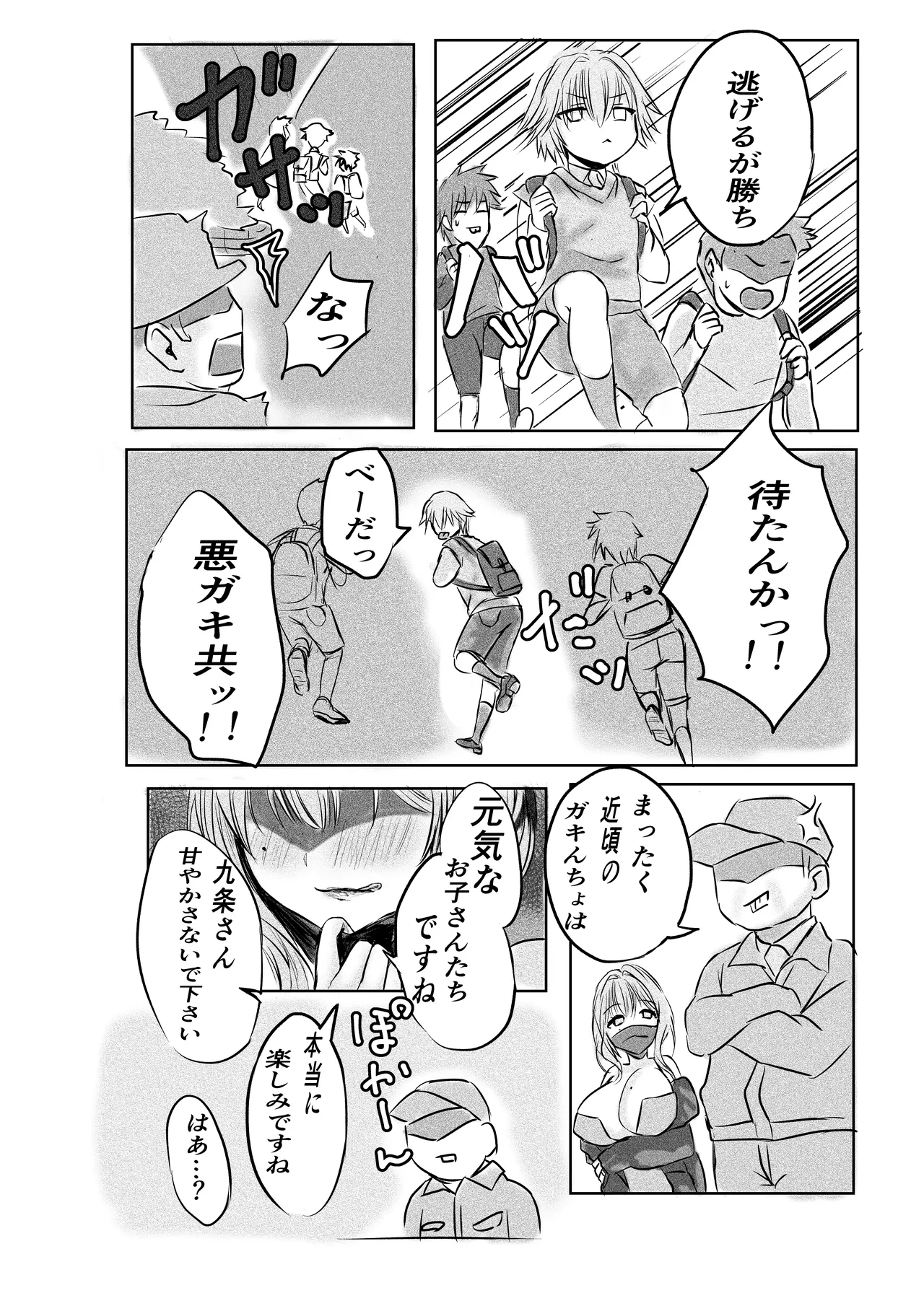 盗撮していたら欲求不満な人妻に見つかって監禁逆レされた件 Page.9
