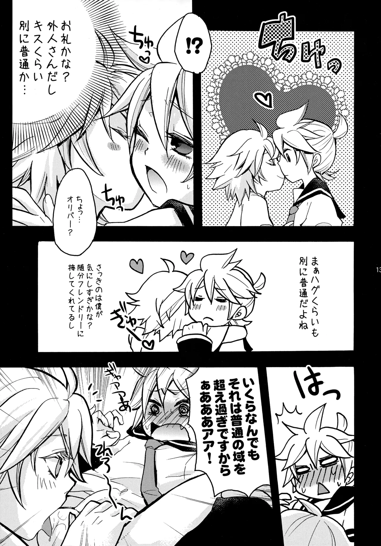 オリバレン！ Page.12