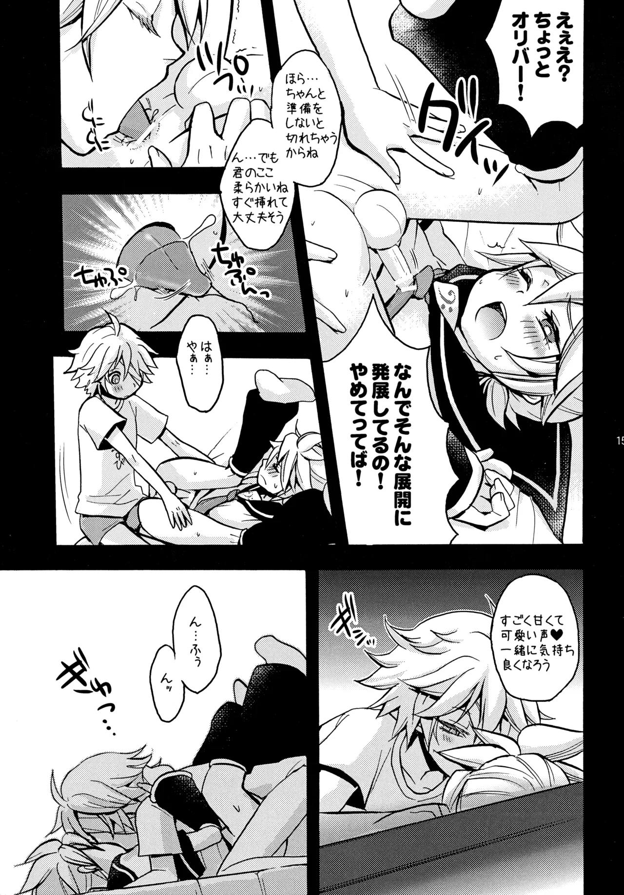 オリバレン！ Page.14