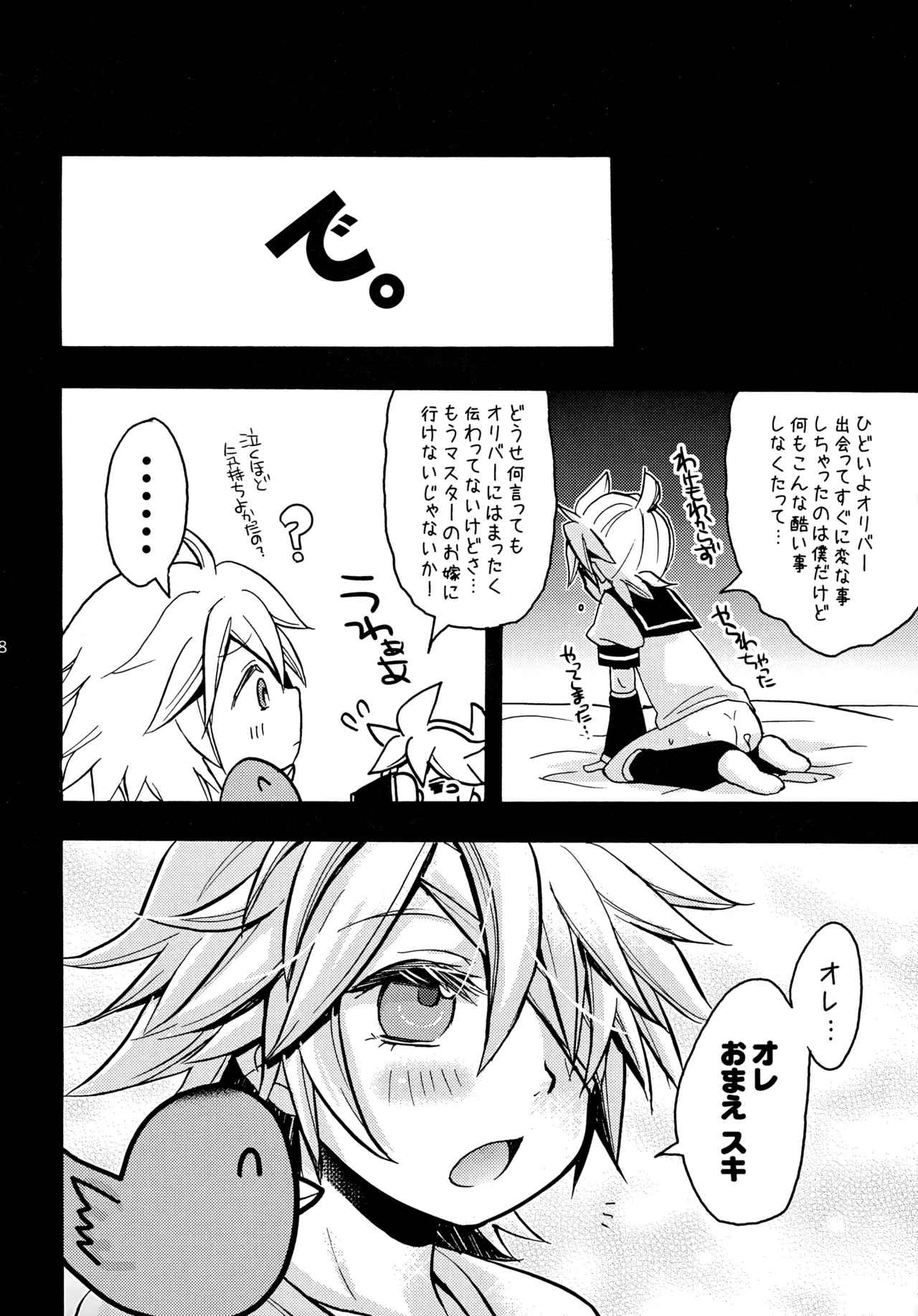 オリバレン！ Page.17
