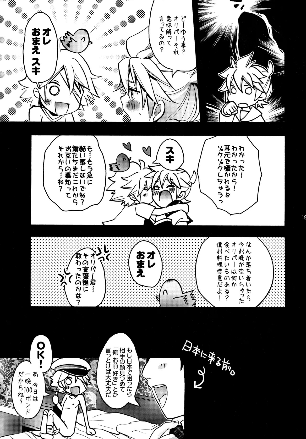 オリバレン！ Page.18