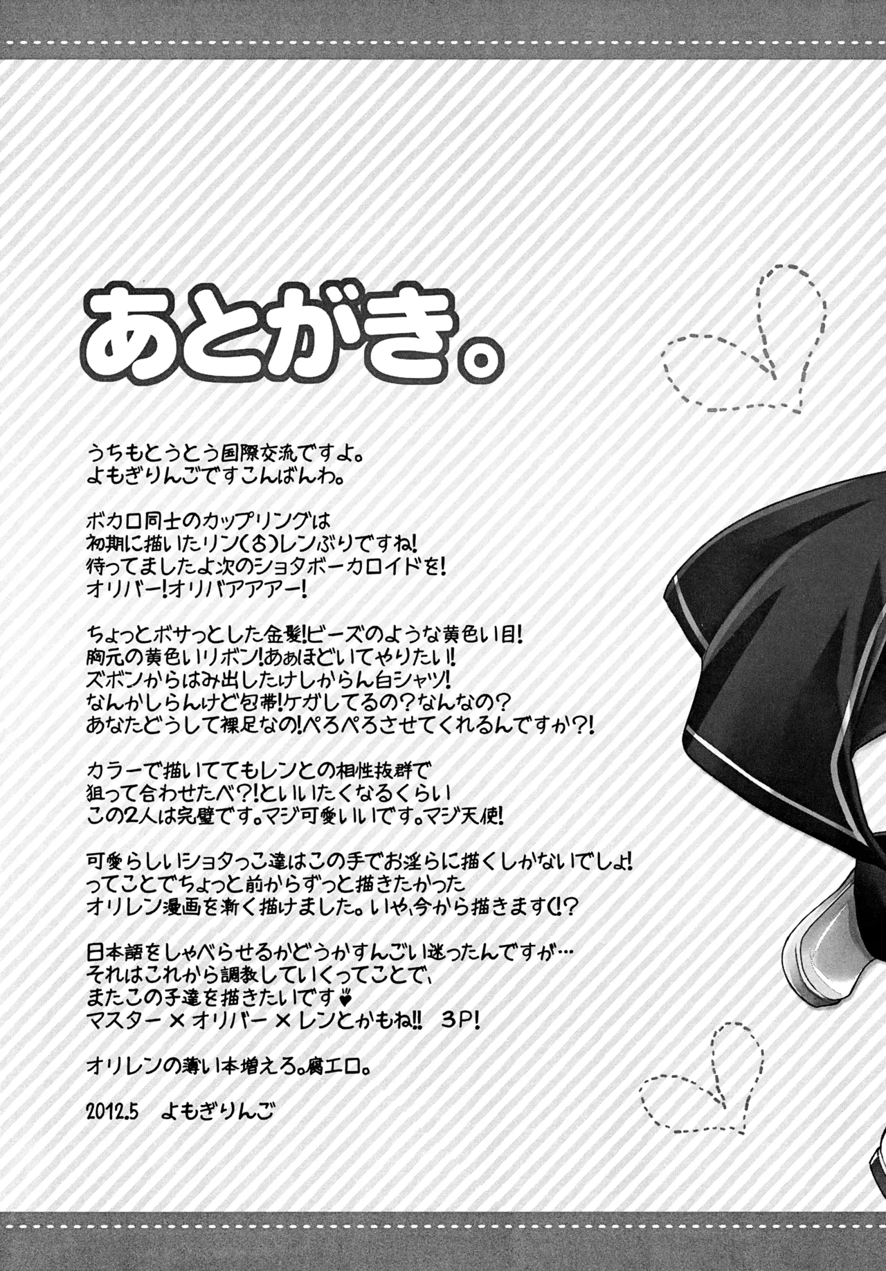 オリバレン！ Page.20