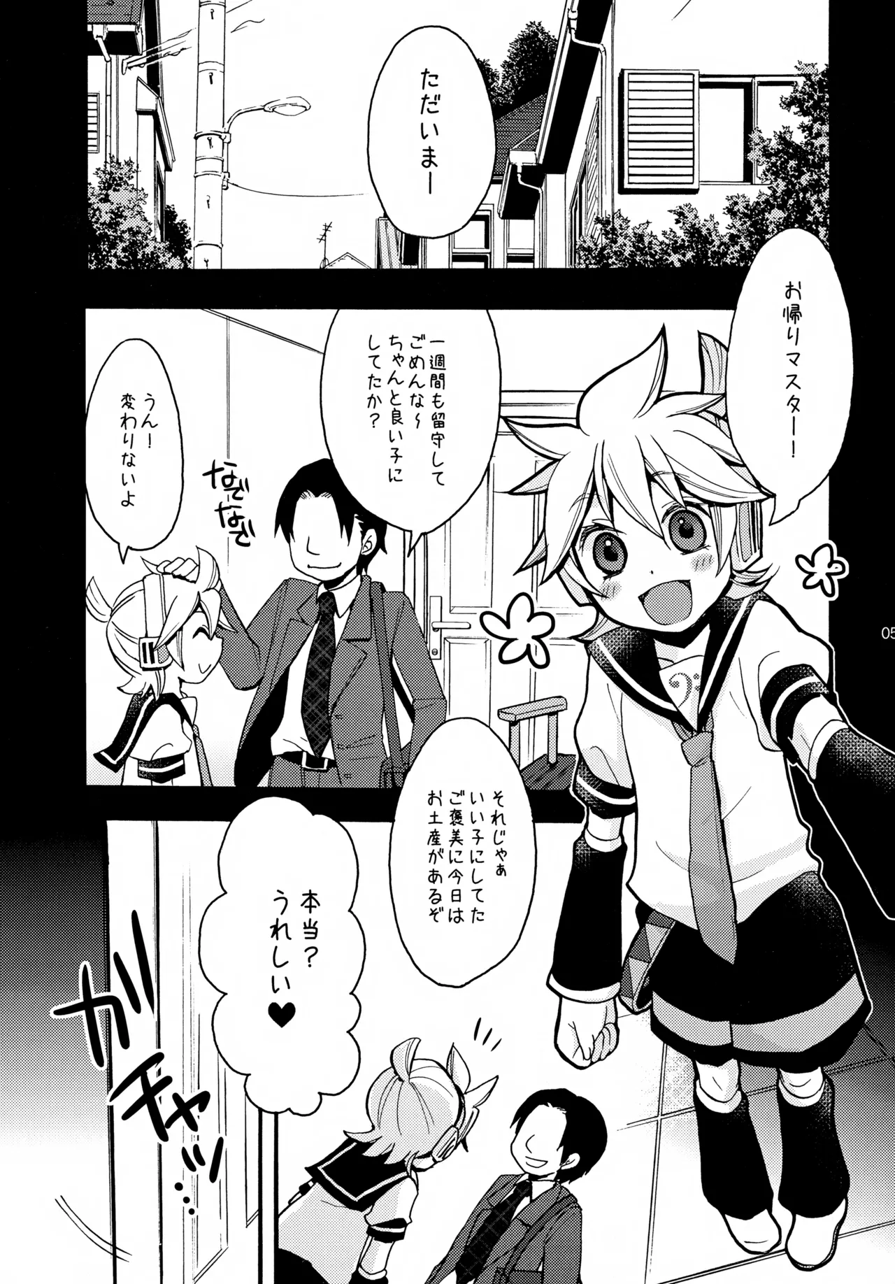 オリバレン！ Page.4