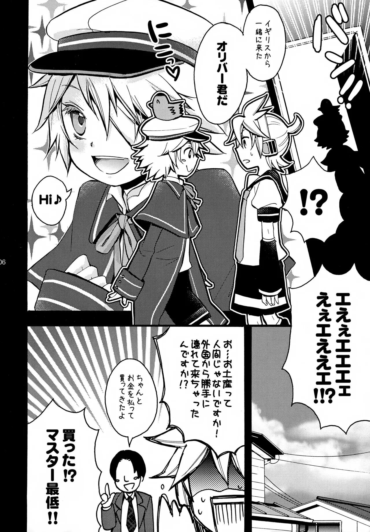 オリバレン！ Page.5