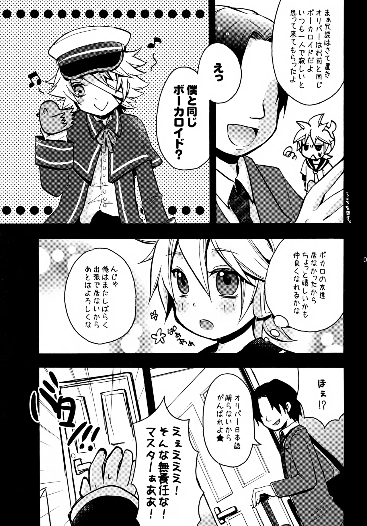 オリバレン！ Page.6