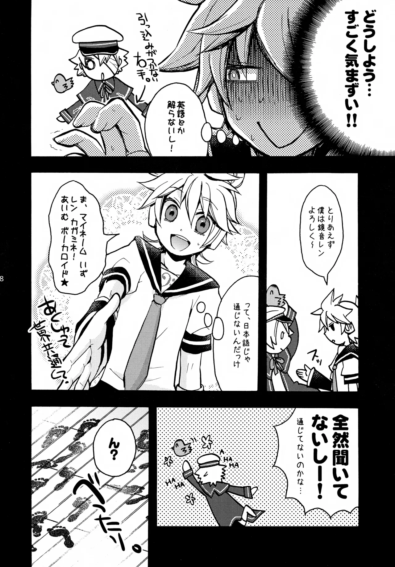 オリバレン！ Page.7