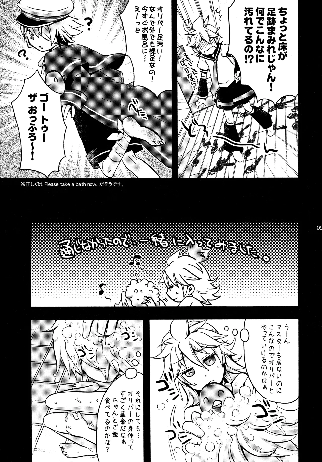 オリバレン！ Page.8