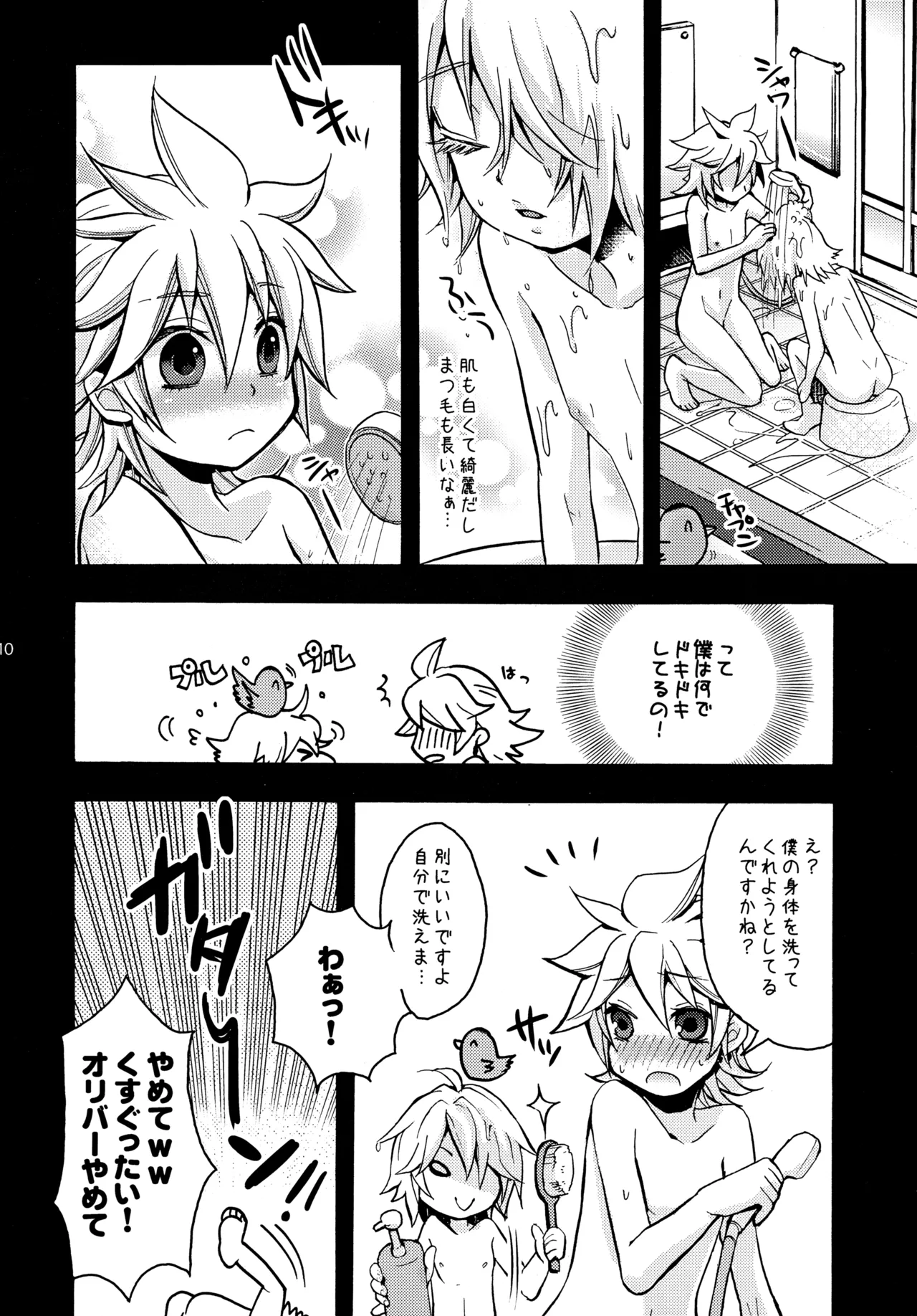 オリバレン！ Page.9