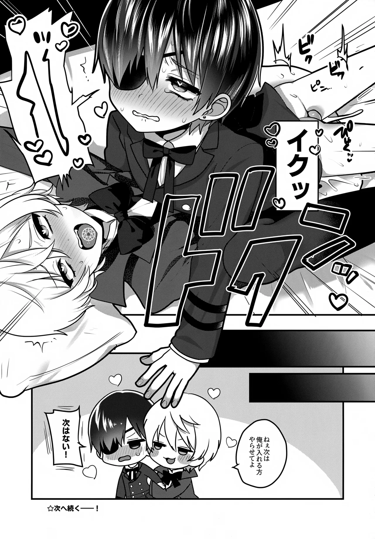 キミがほしい Page.16