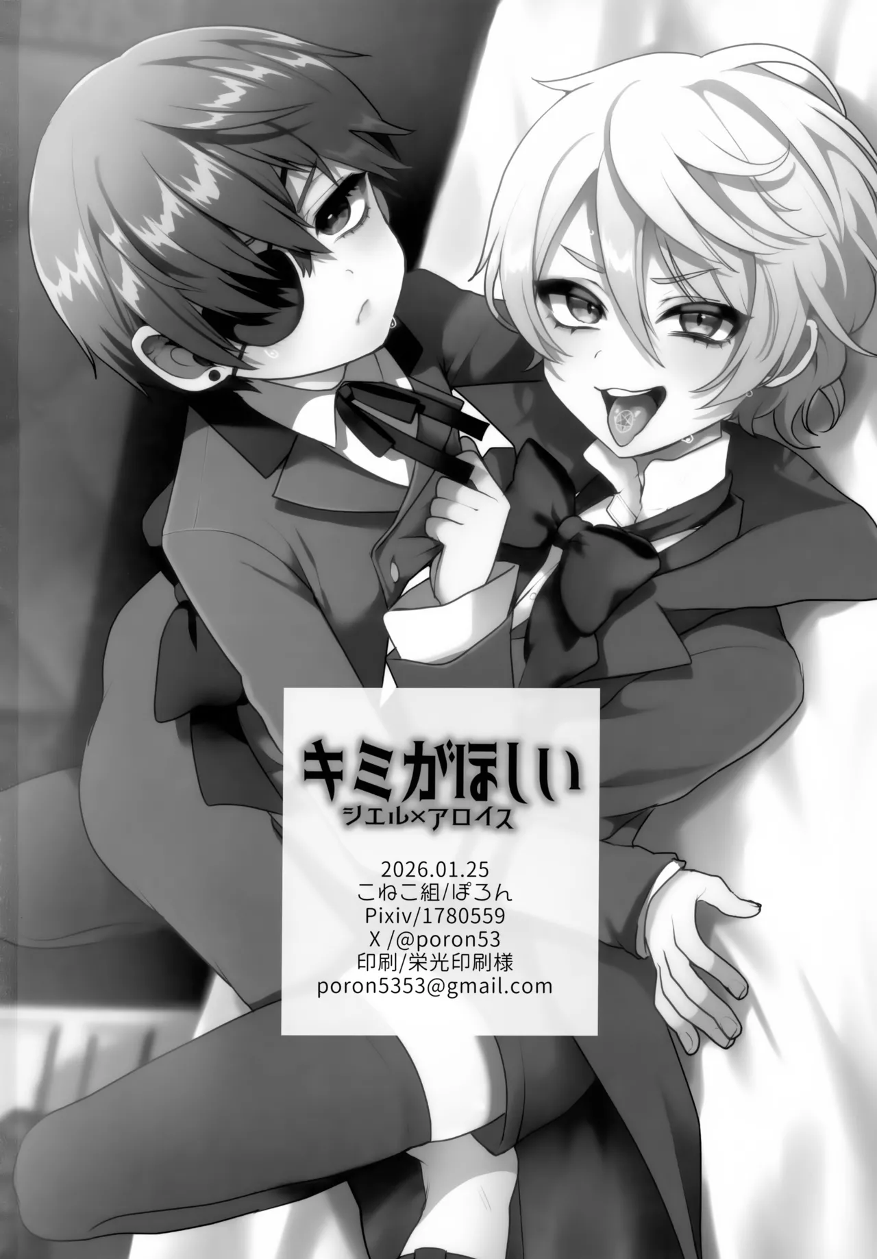 キミがほしい Page.17