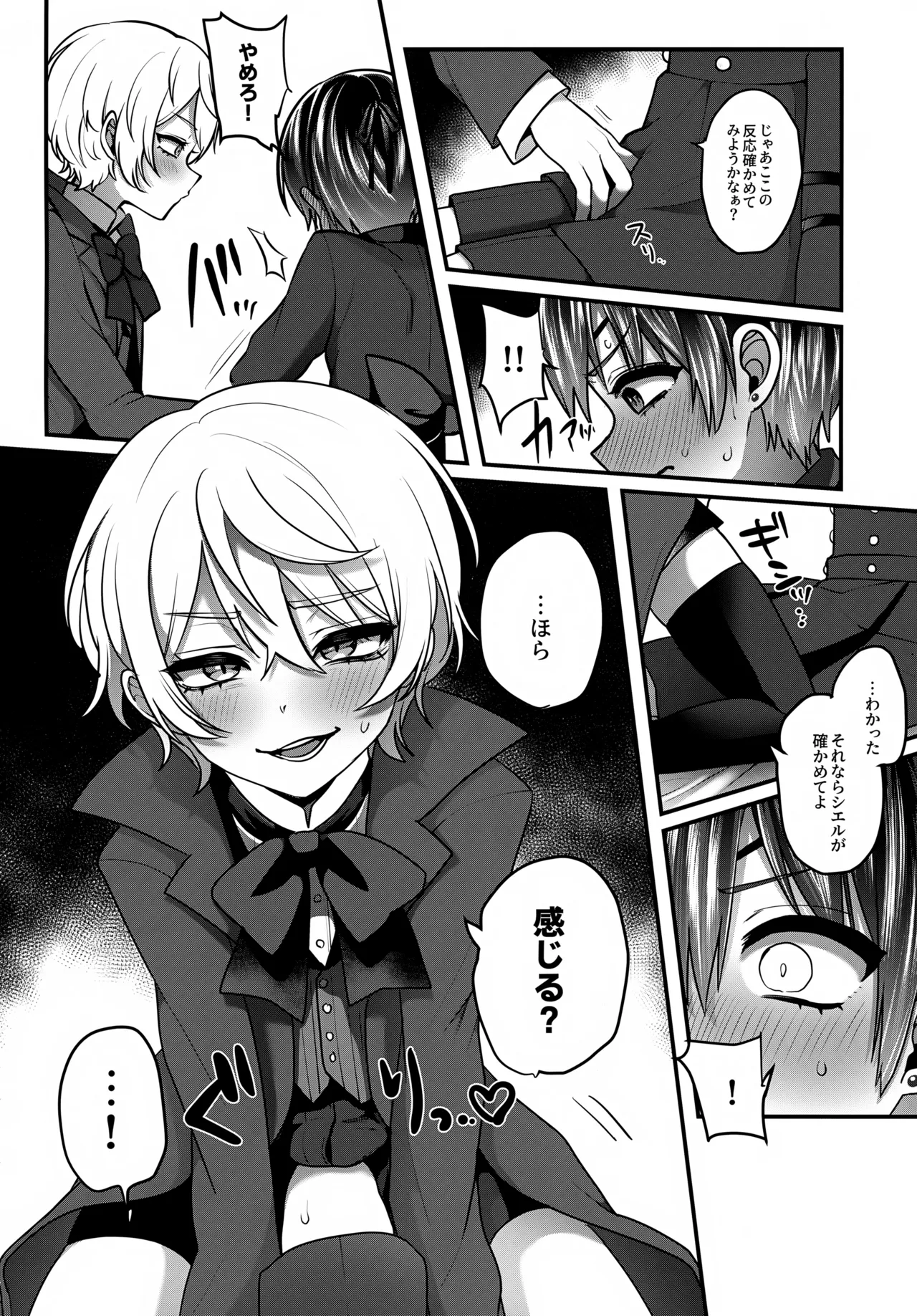 キミがほしい Page.3