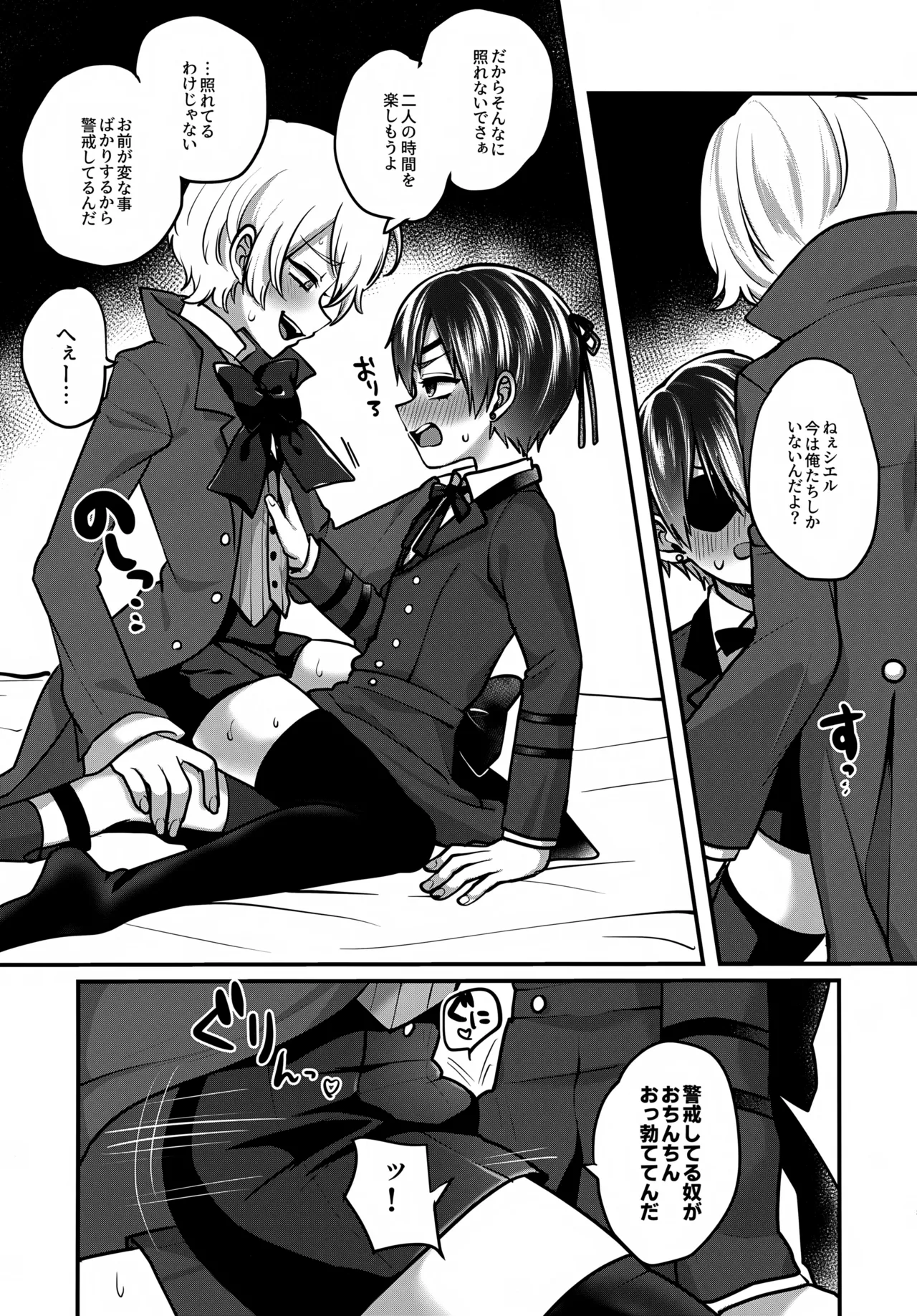 キミがほしい Page.4