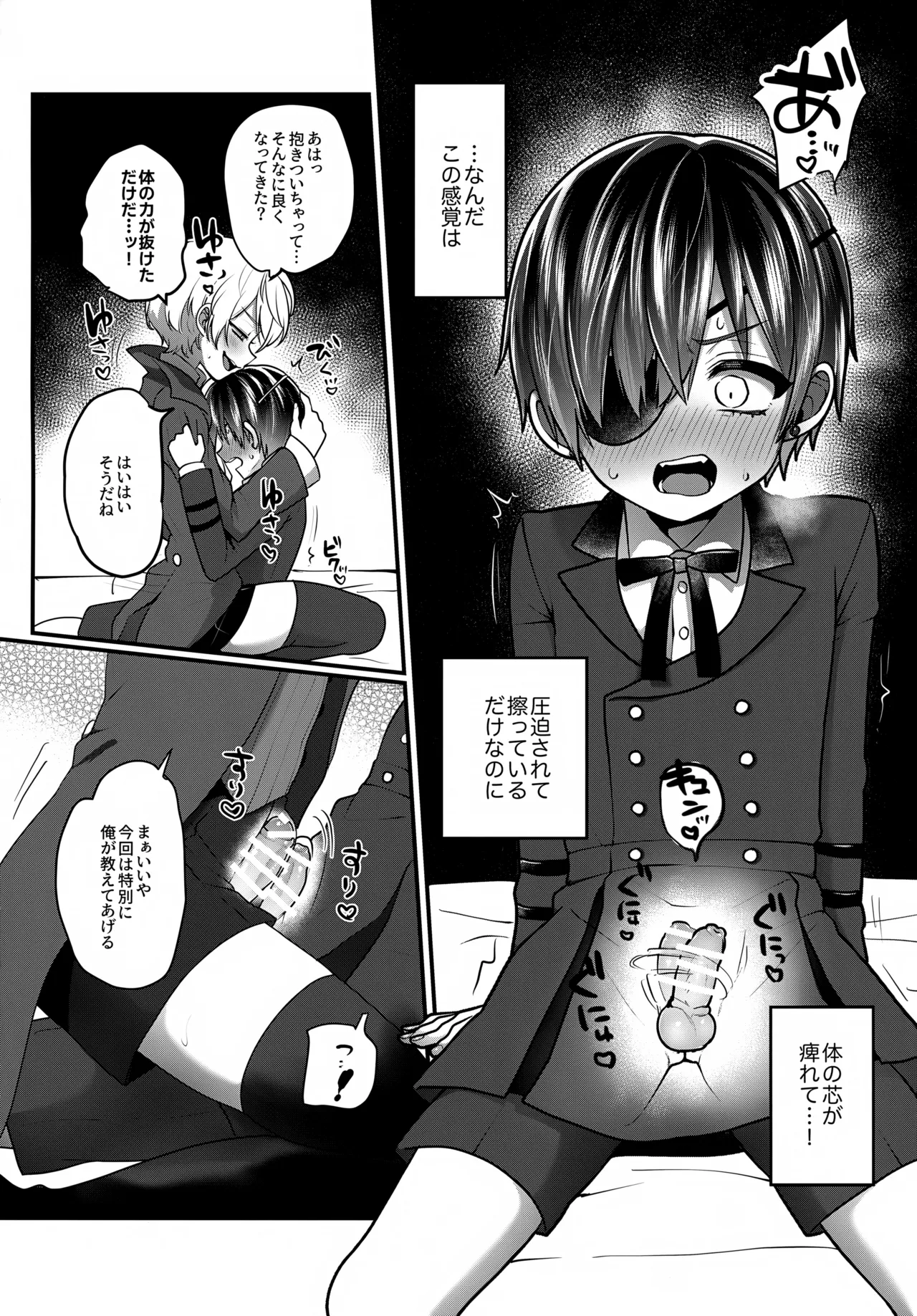 キミがほしい Page.5