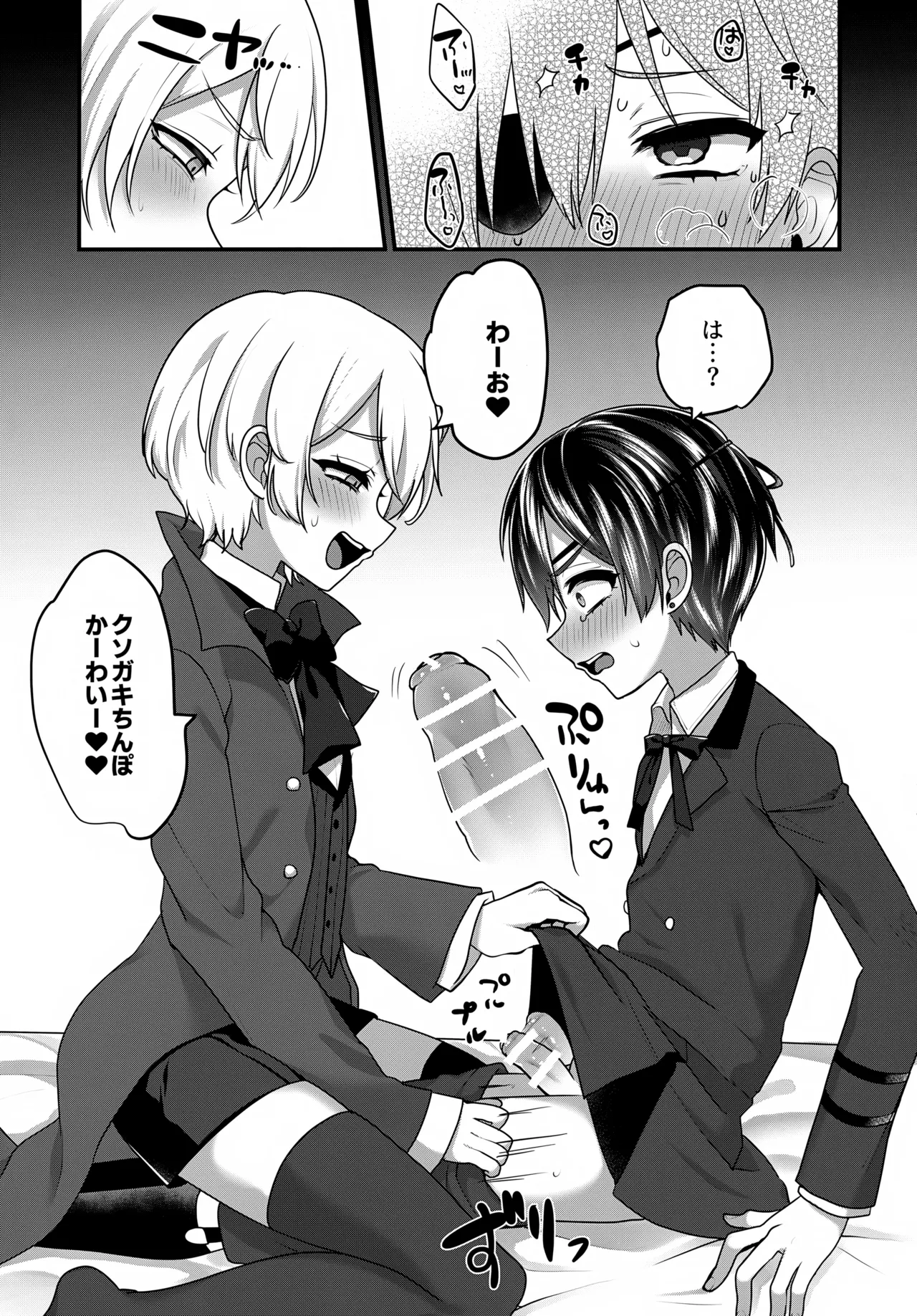 キミがほしい Page.6