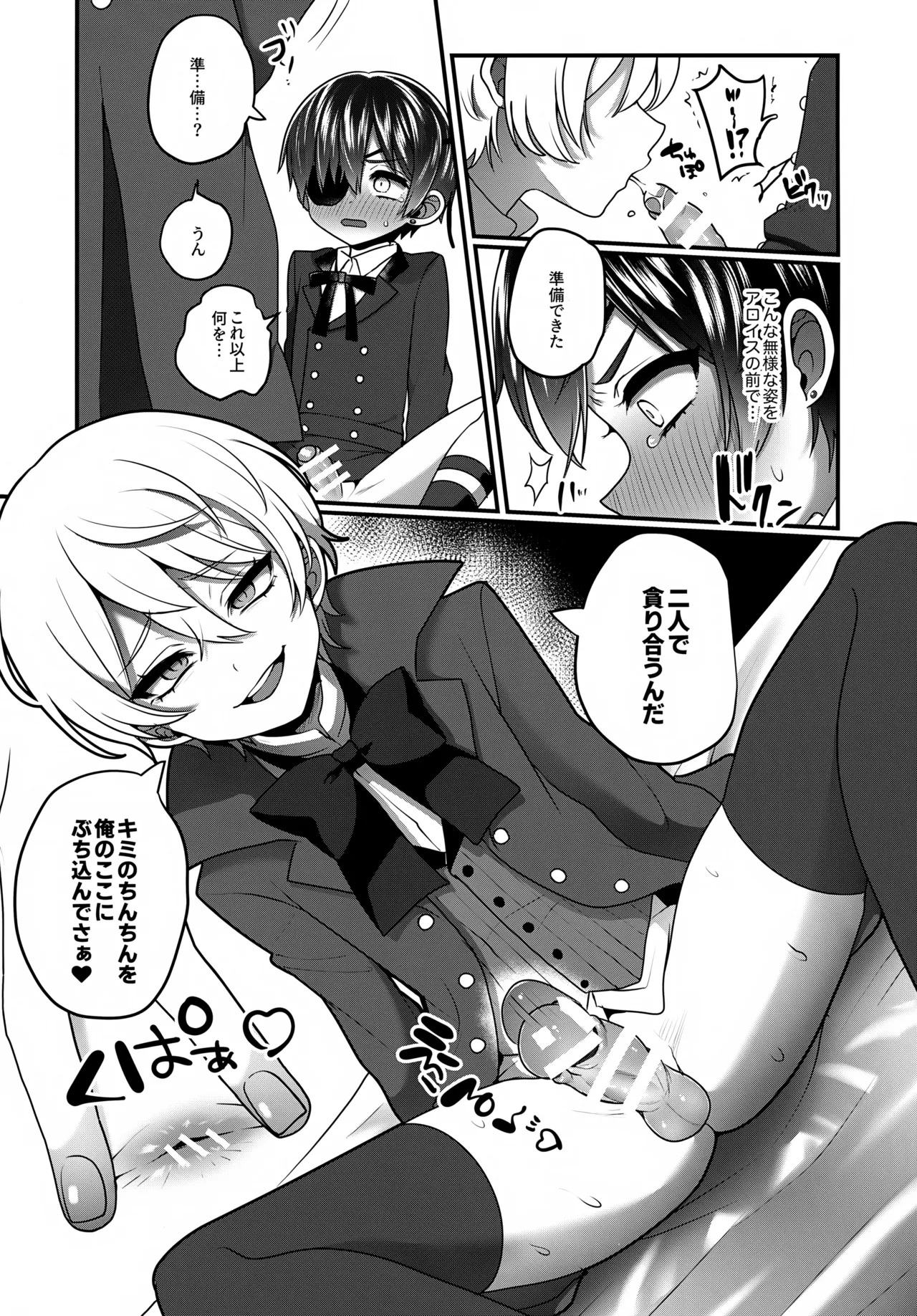 キミがほしい Page.8