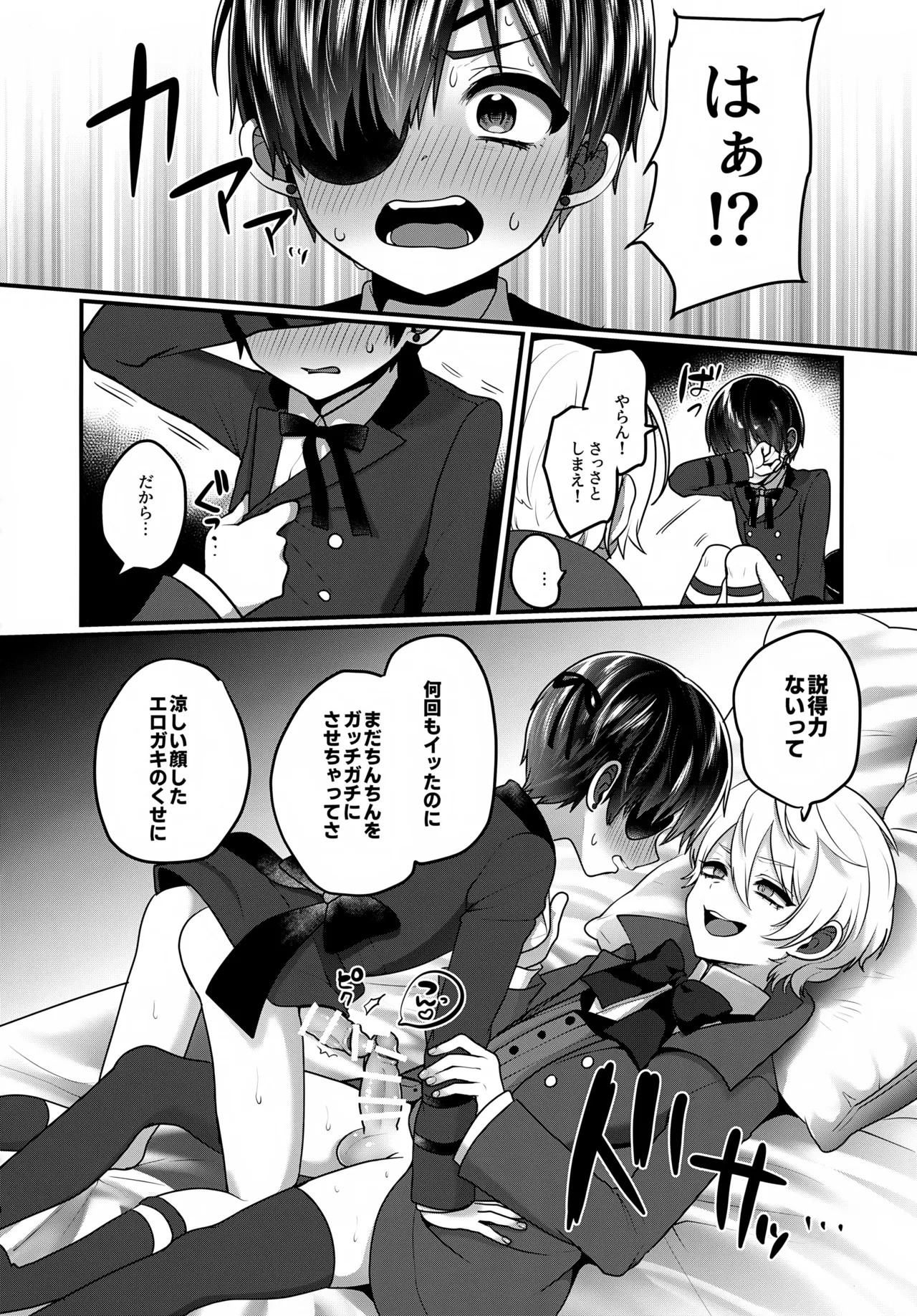 キミがほしい Page.9