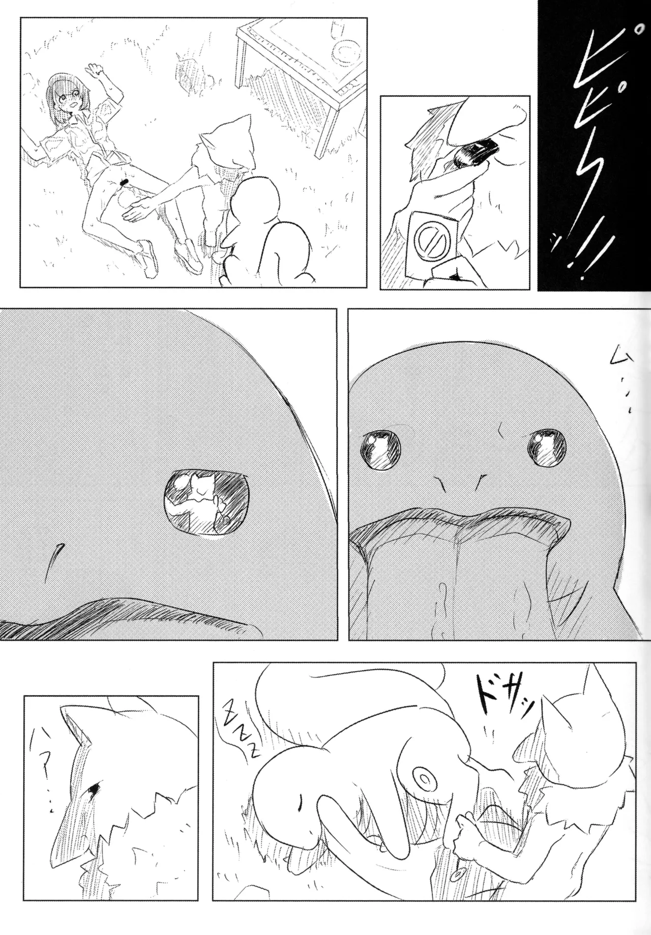 ユウリ×ポケモン Page.14