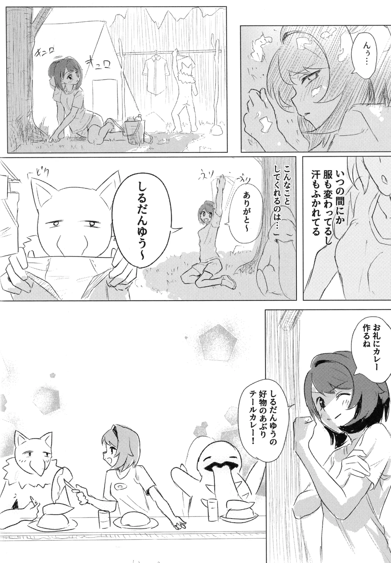 ユウリ×ポケモン Page.15