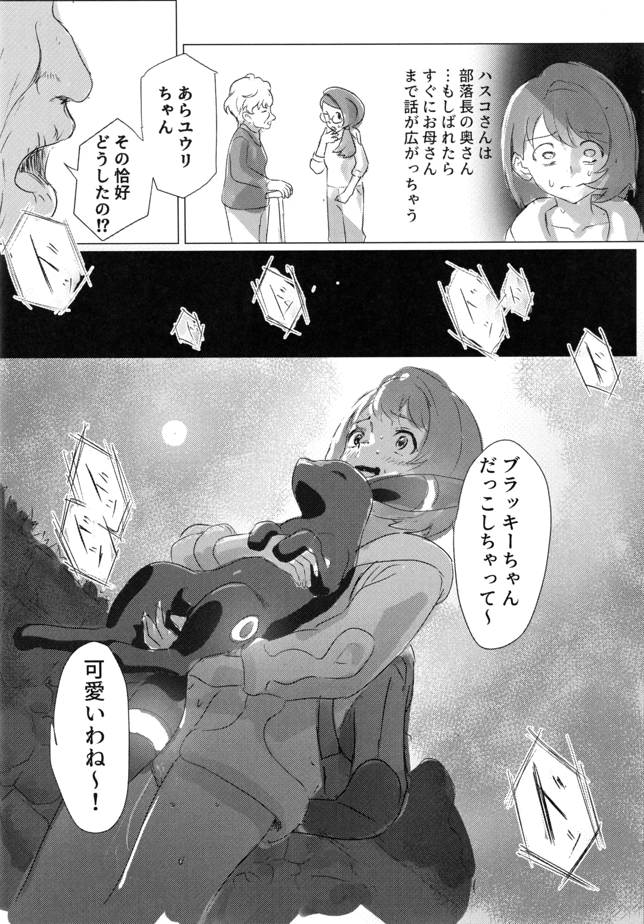 ユウリ×ポケモン Page.19