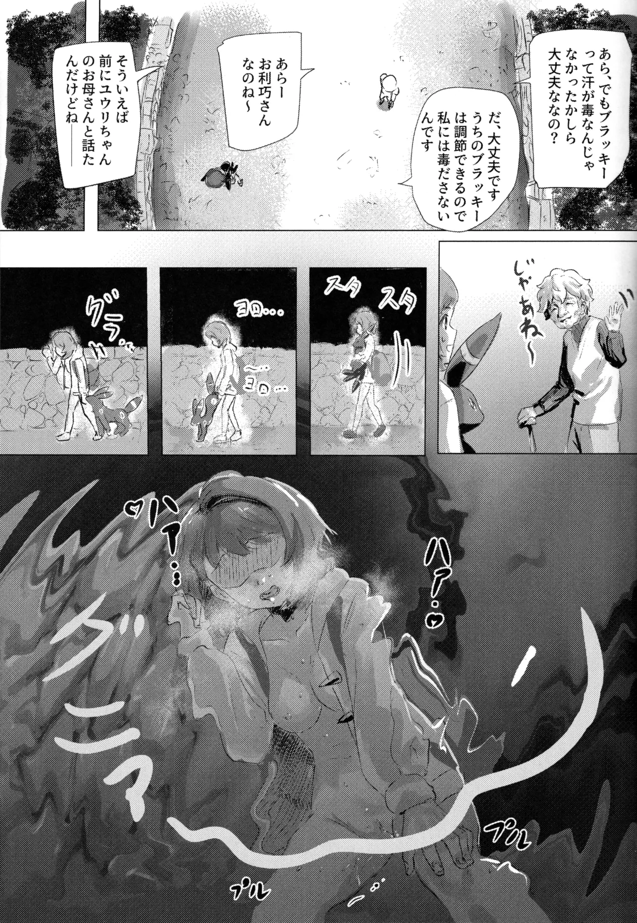 ユウリ×ポケモン Page.20