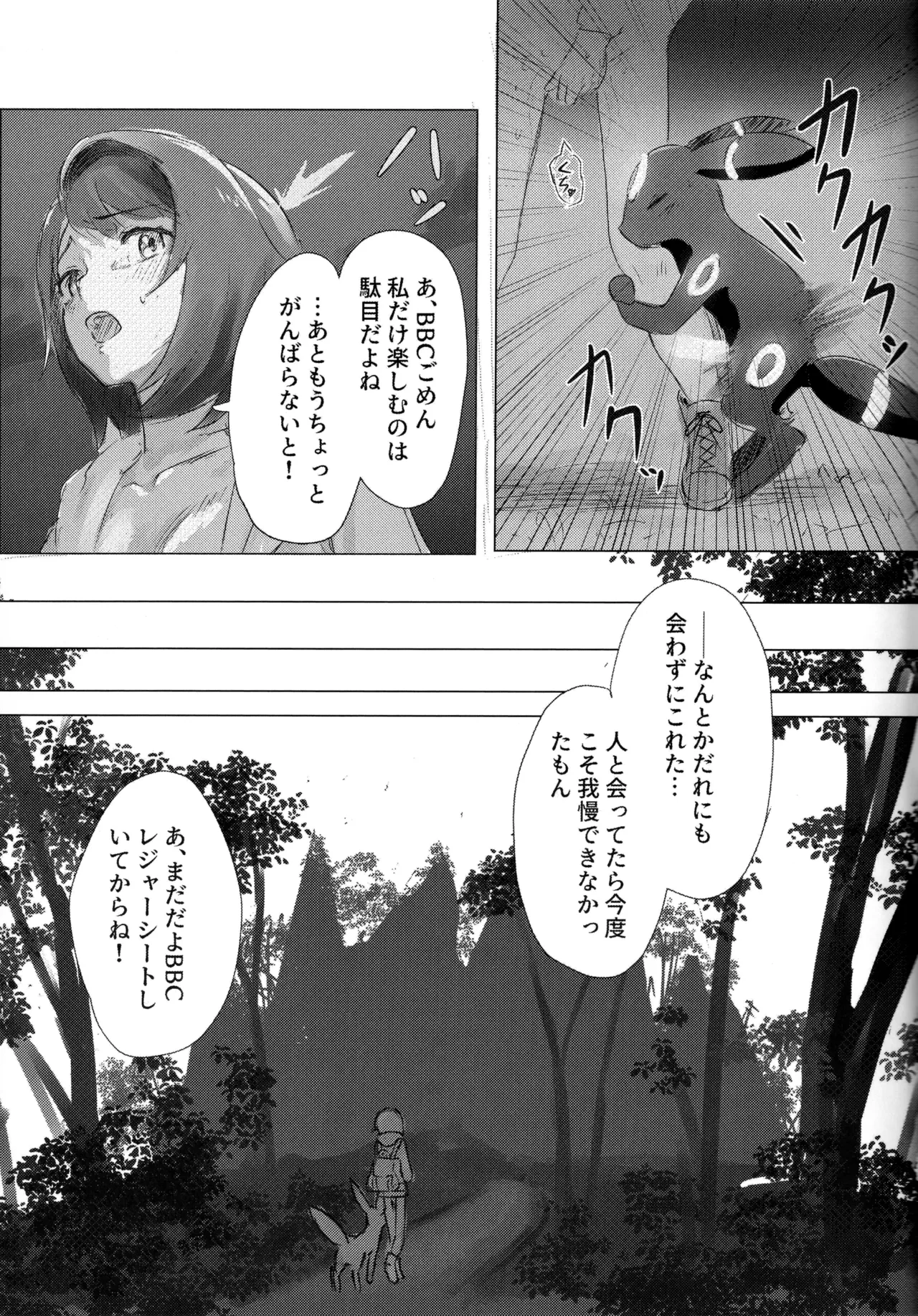 ユウリ×ポケモン Page.22