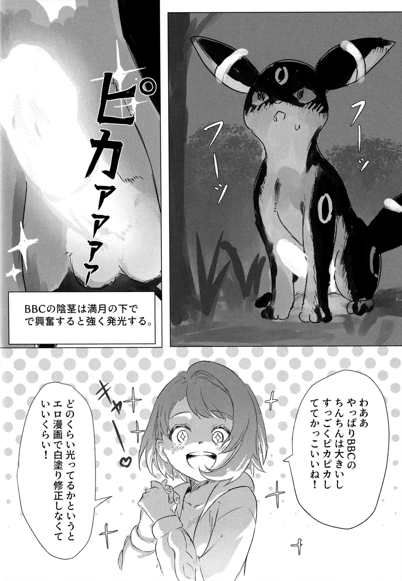 ユウリ×ポケモン Page.23