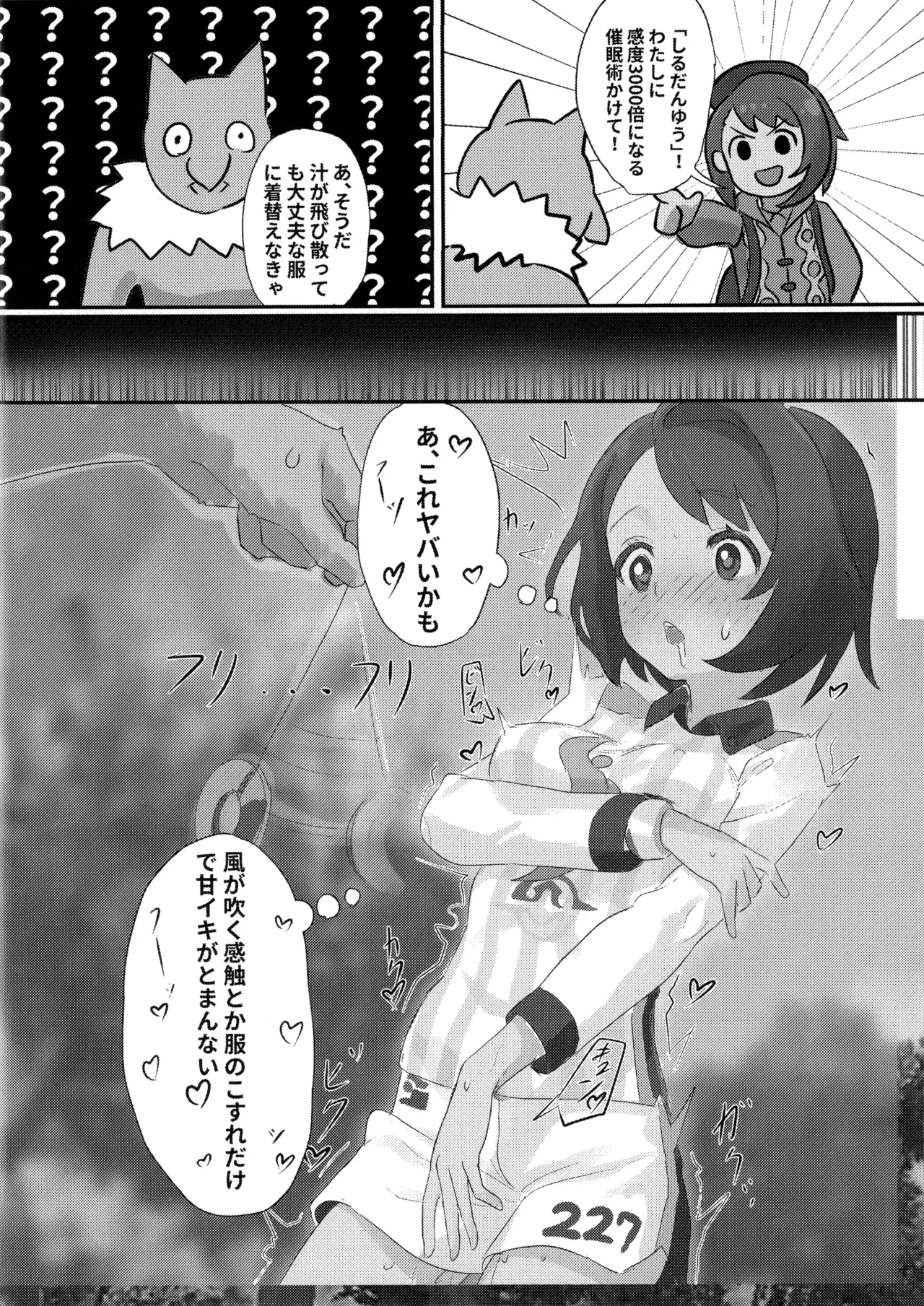 ユウリ×ポケモン Page.3