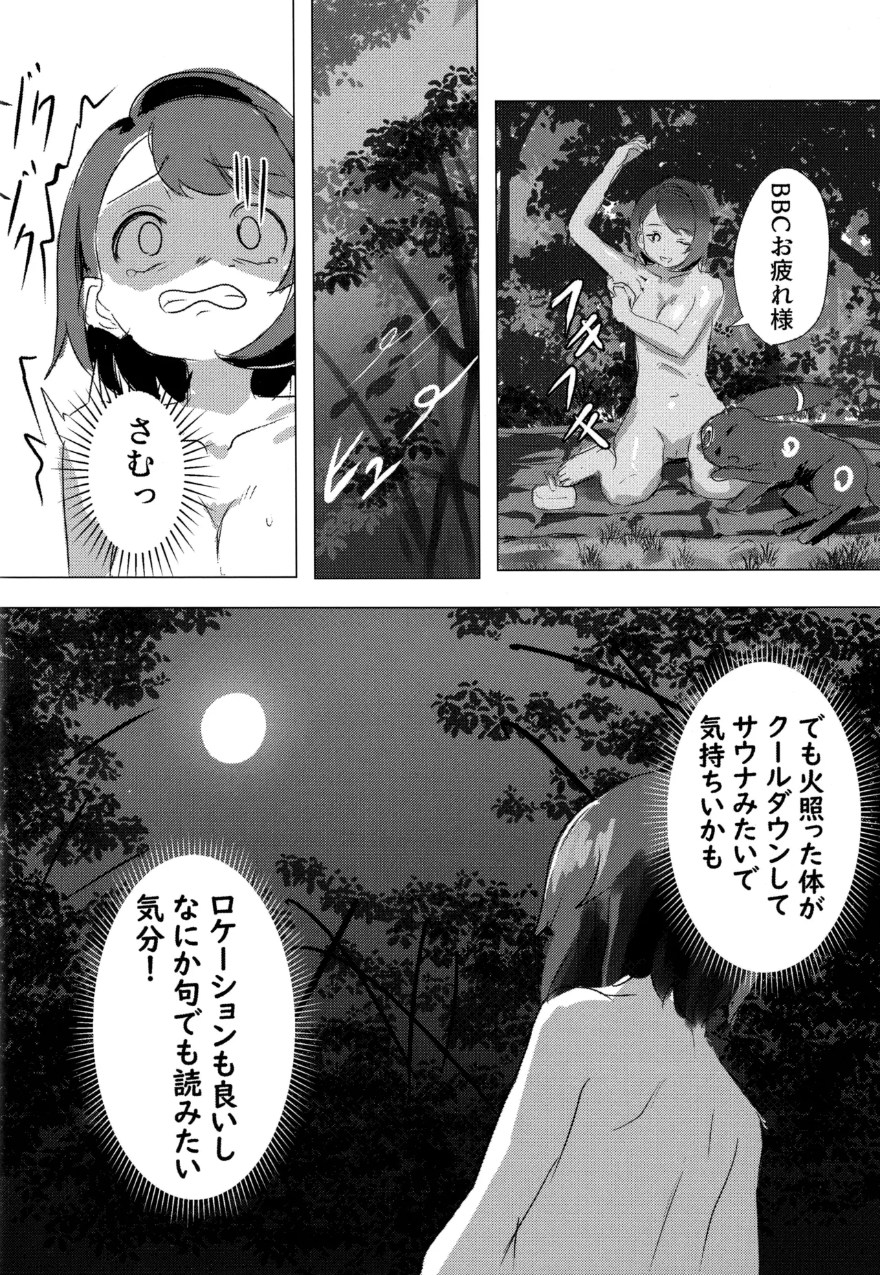 ユウリ×ポケモン Page.31
