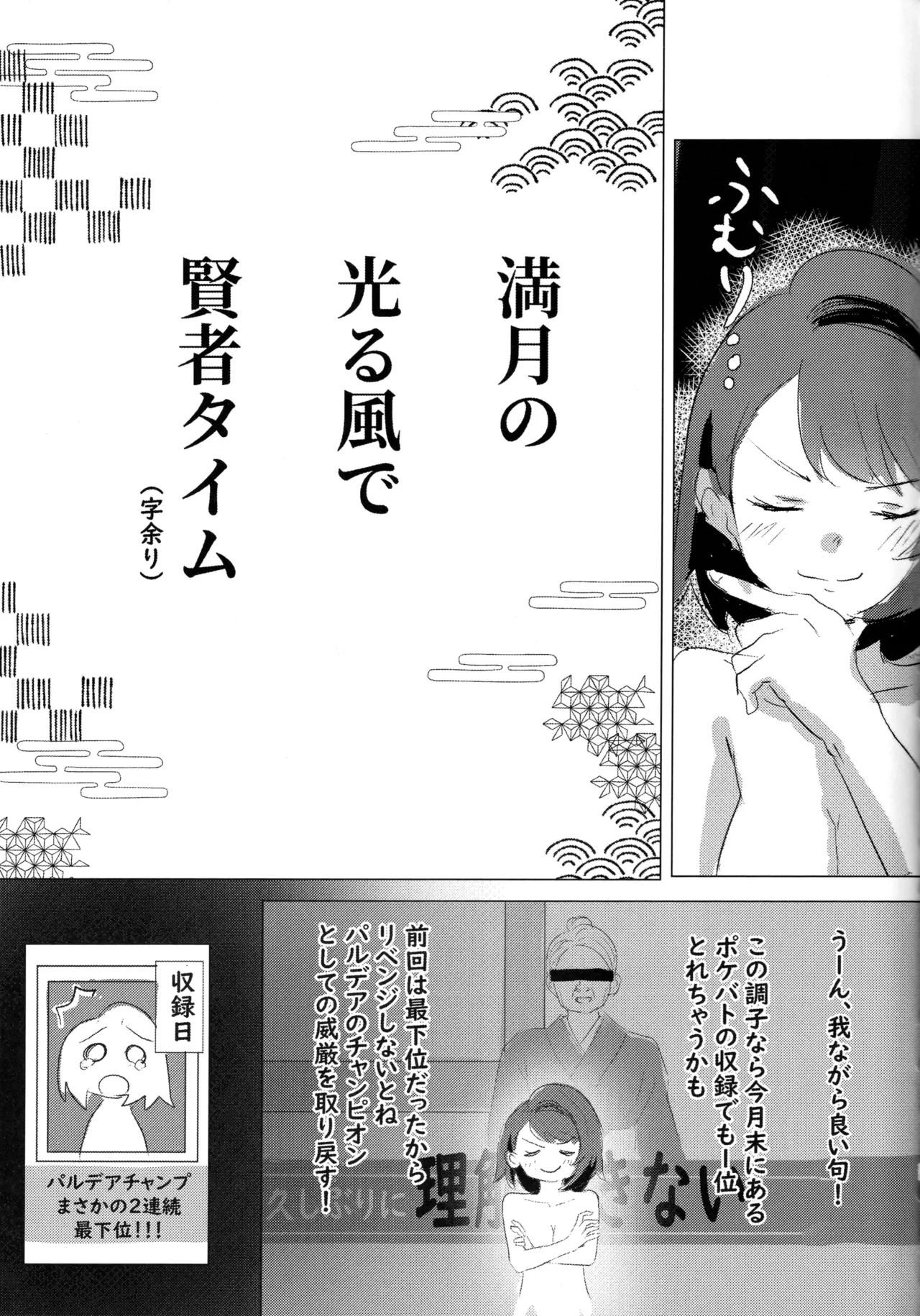 ユウリ×ポケモン Page.32