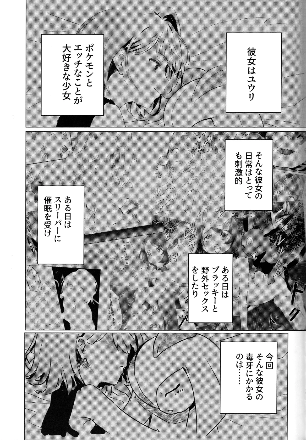 ユウリ×ポケモン Page.34