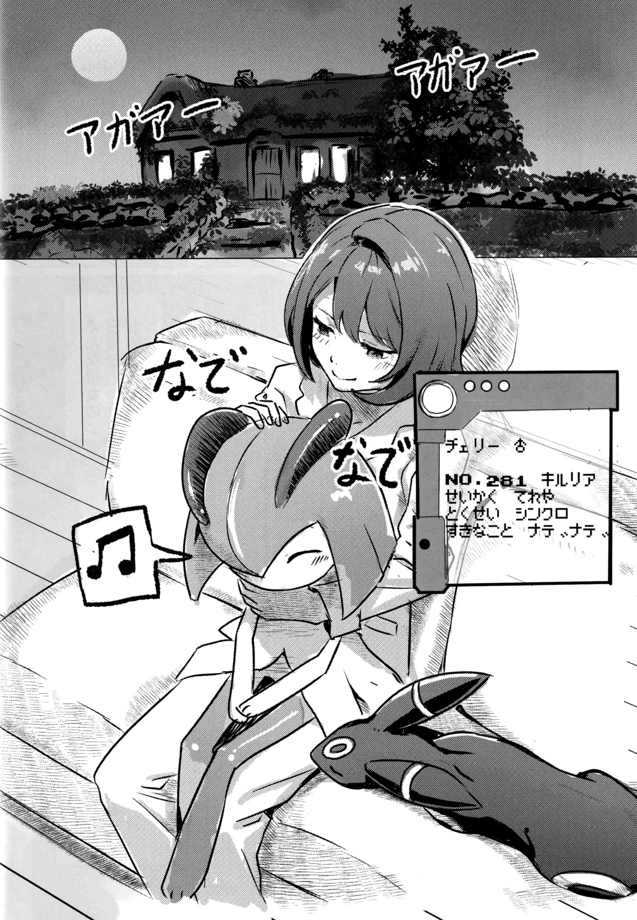 ユウリ×ポケモン Page.35