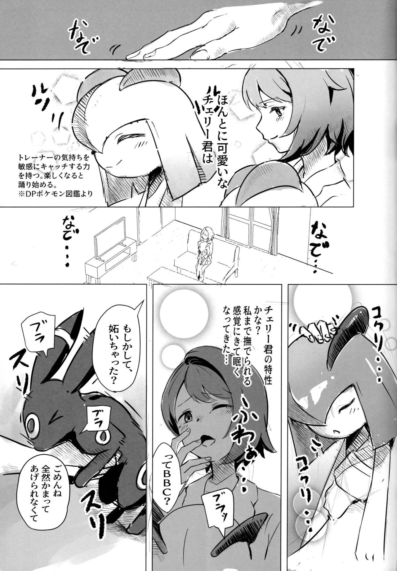 ユウリ×ポケモン Page.36