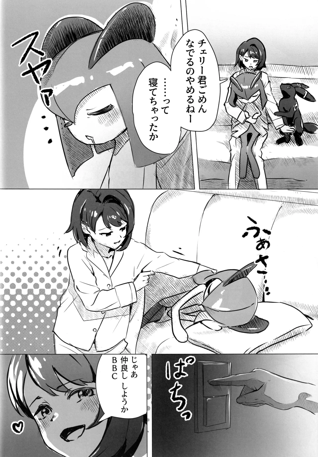 ユウリ×ポケモン Page.37