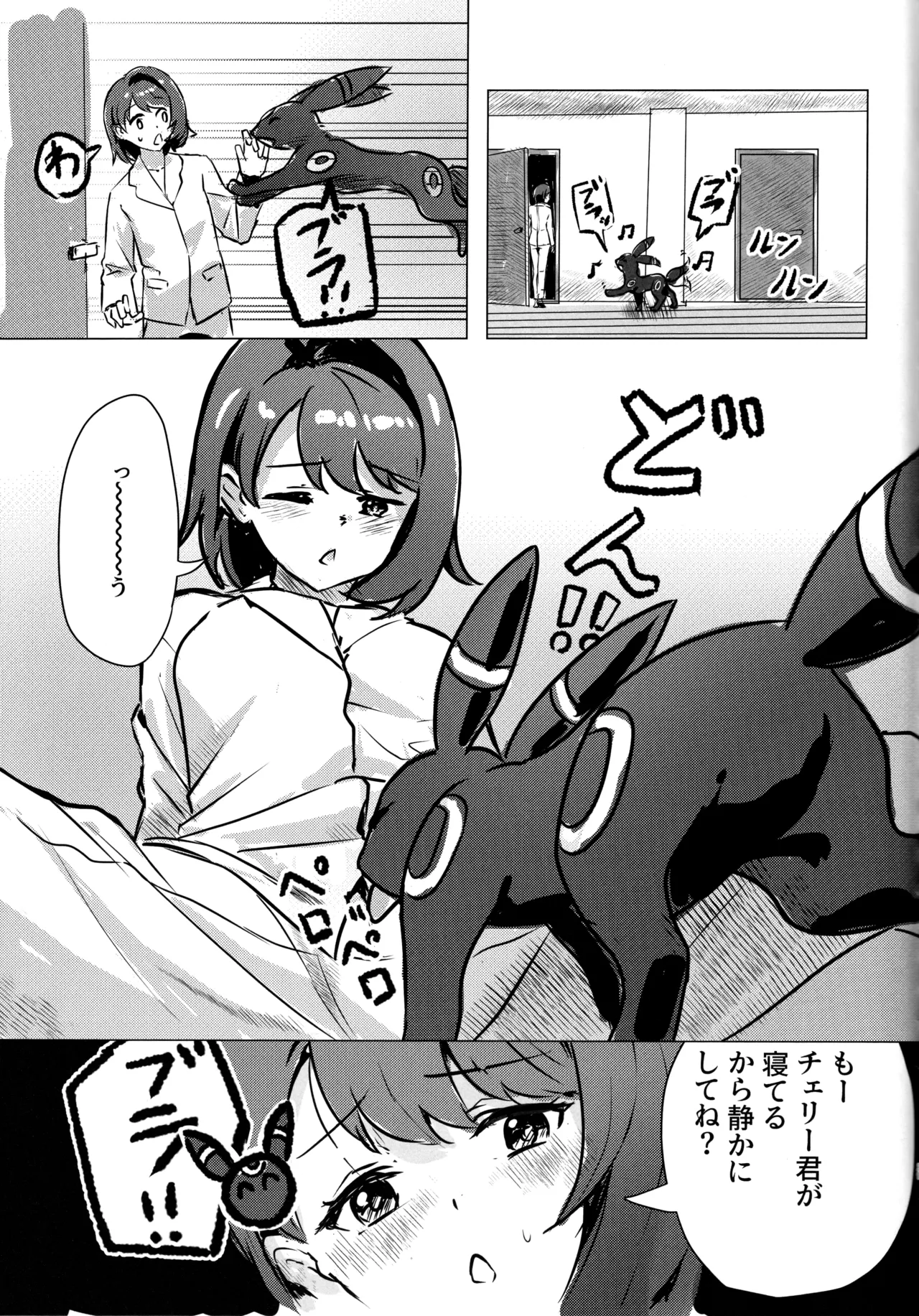 ユウリ×ポケモン Page.38