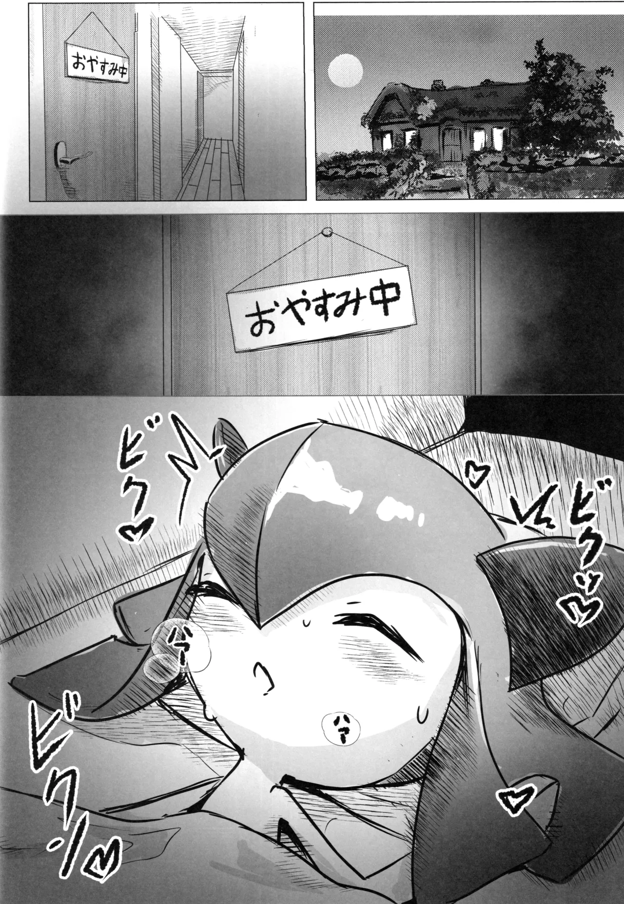 ユウリ×ポケモン Page.39