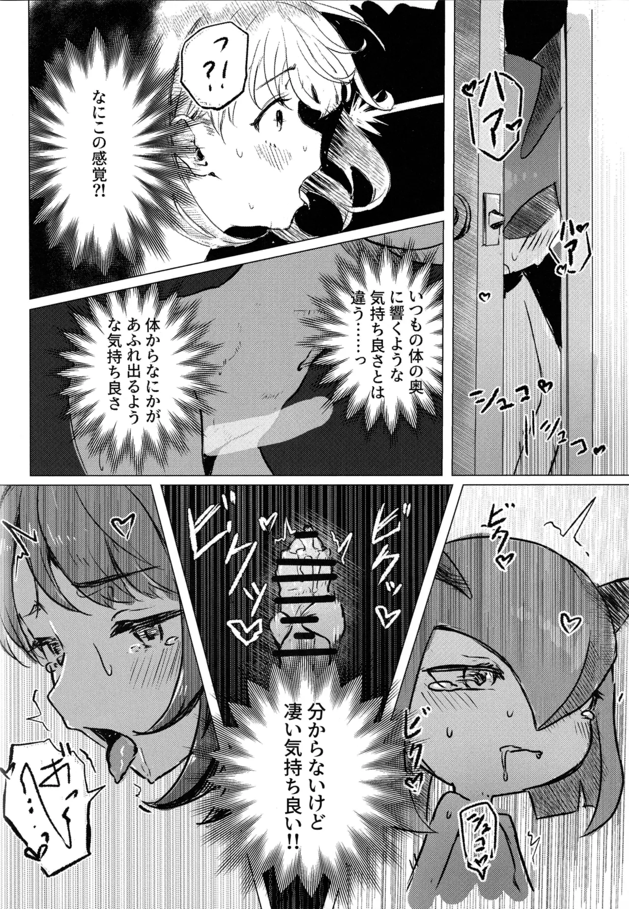 ユウリ×ポケモン Page.43
