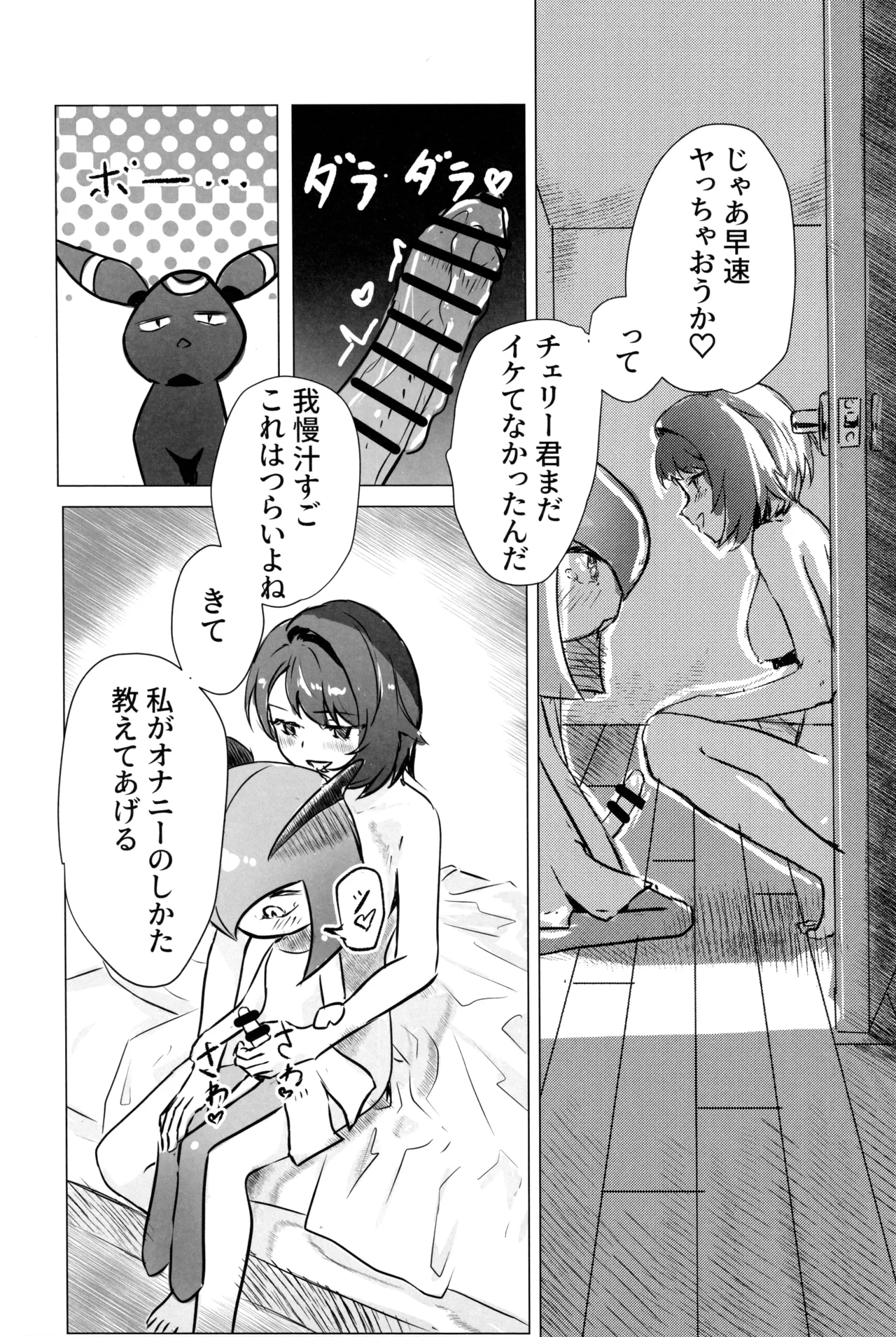 ユウリ×ポケモン Page.45