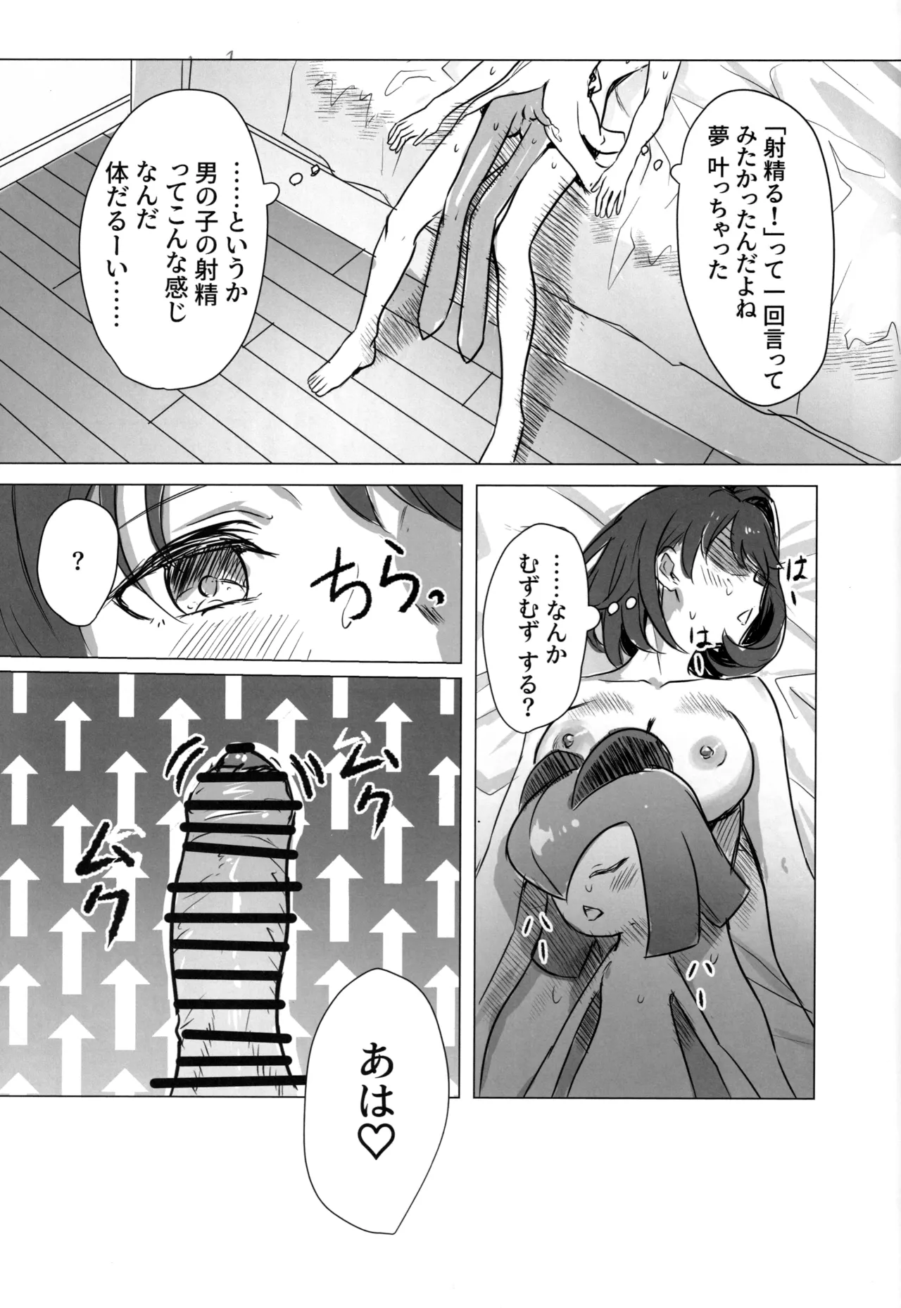 ユウリ×ポケモン Page.48