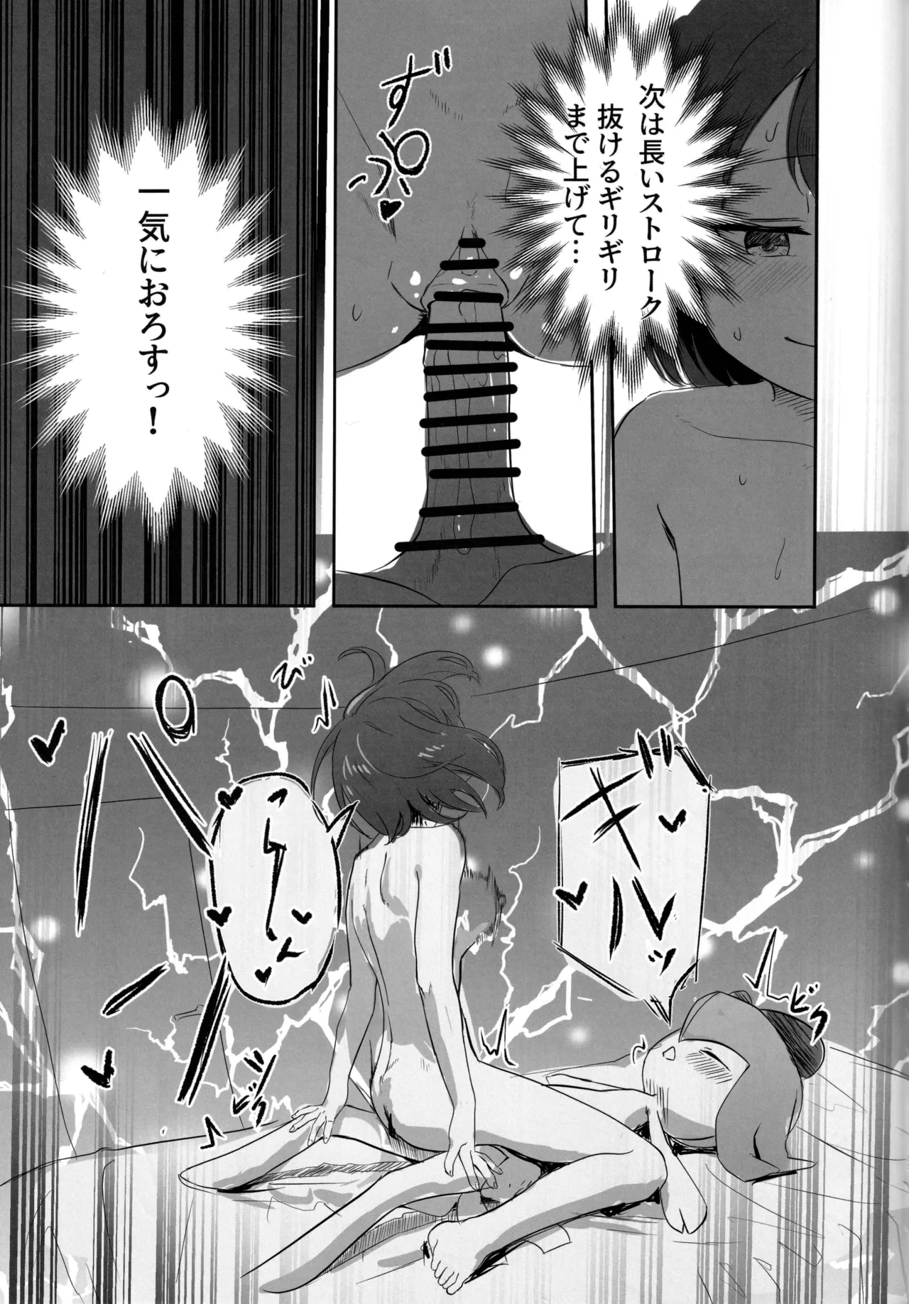 ユウリ×ポケモン Page.52