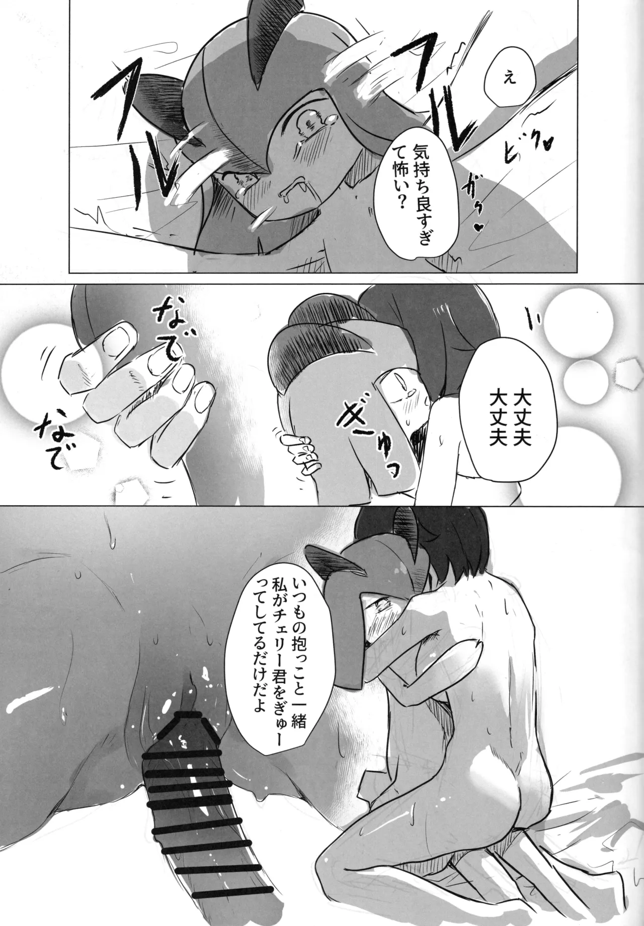 ユウリ×ポケモン Page.54