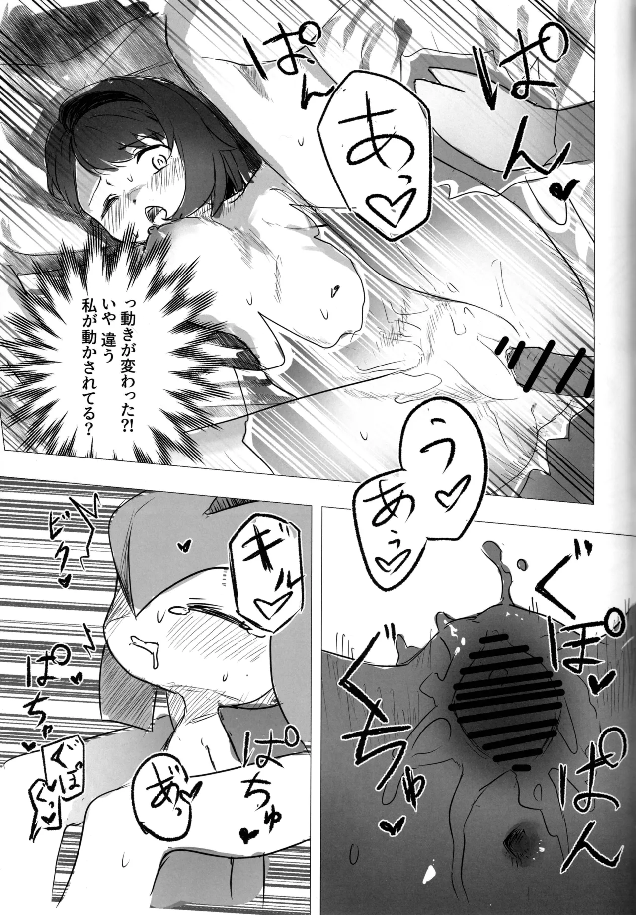 ユウリ×ポケモン Page.56