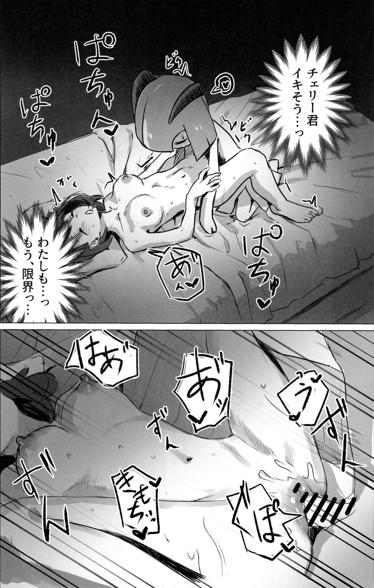 ユウリ×ポケモン Page.57