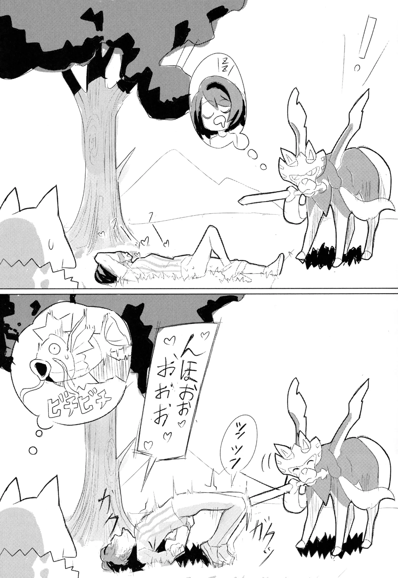 ユウリ×ポケモン Page.6