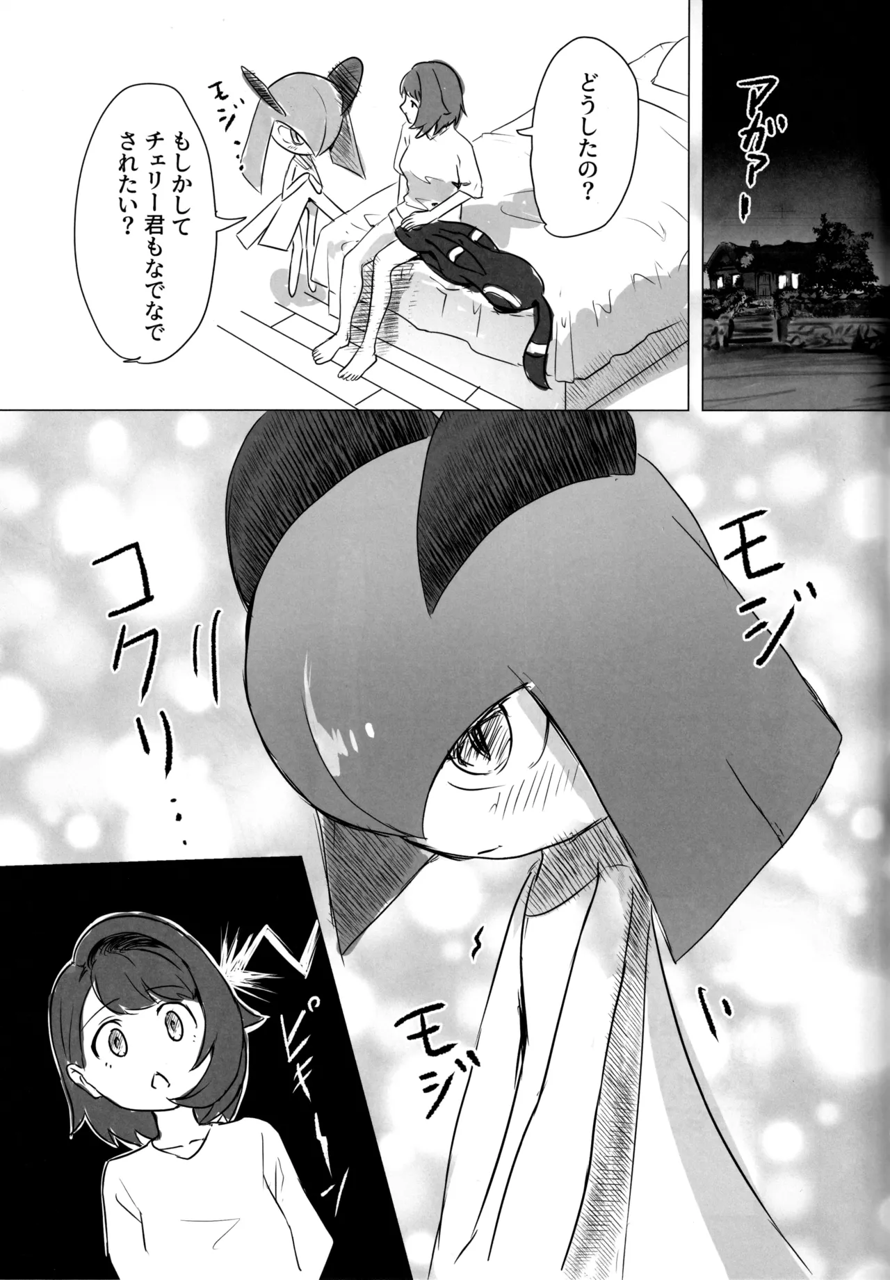 ユウリ×ポケモン Page.60