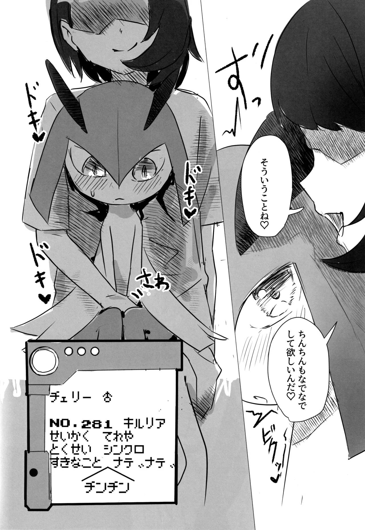 ユウリ×ポケモン Page.61